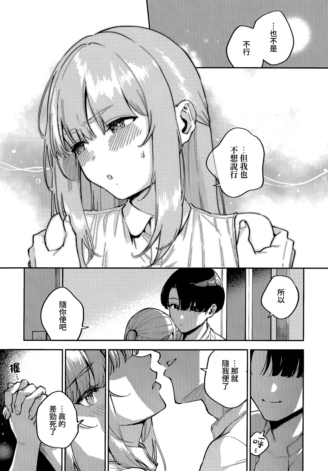 Bokura ga SeFri ja Nakunaru Hi -Kouhen- | 我們不再是炮友的那天 -後篇- page 7 full