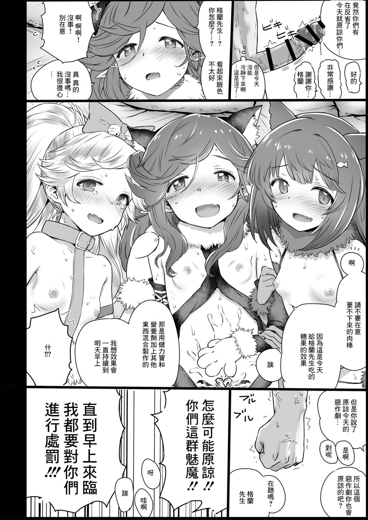 Halloween Succubus page 9 full