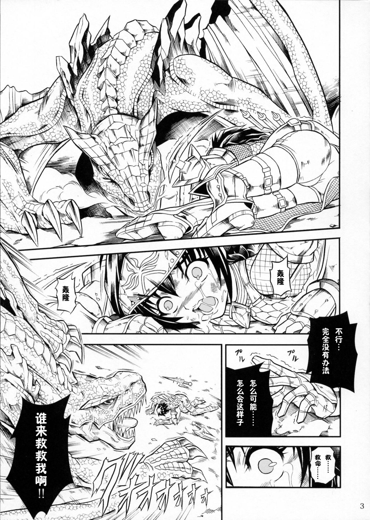 Solo Hunter no Seitai 2 THE FIRST PART page 3 full