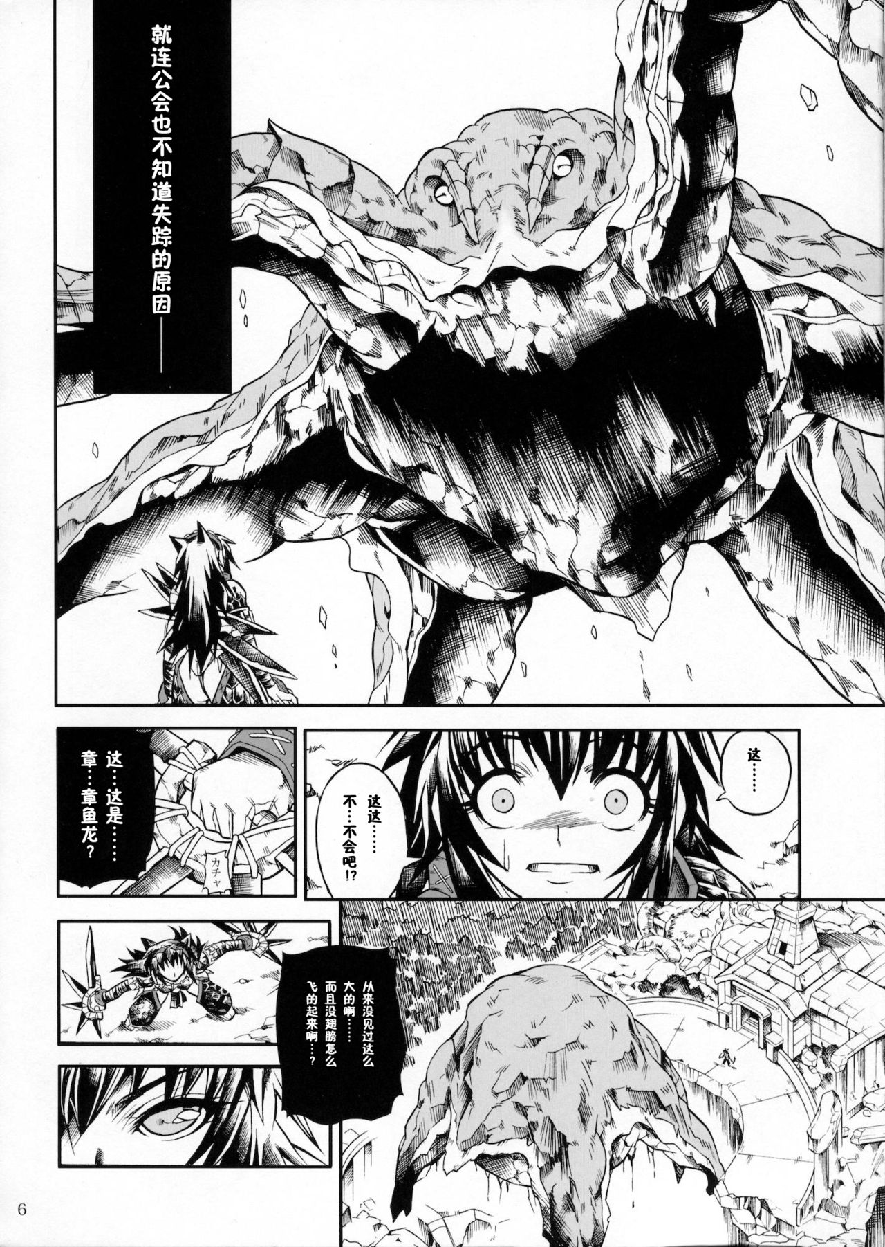 Solo Hunter no Seitai 2 THE FIRST PART page 6 full