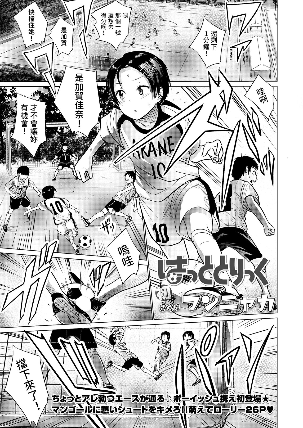 Hat Trick page 1 full