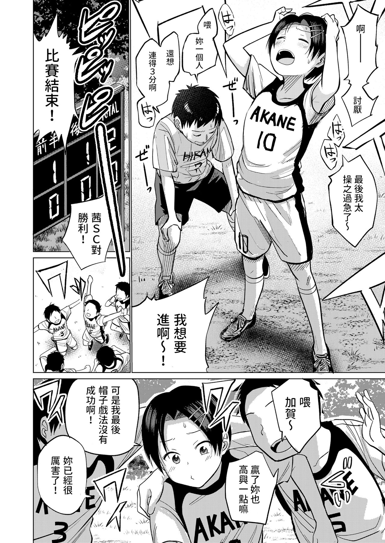 Hat Trick page 2 full