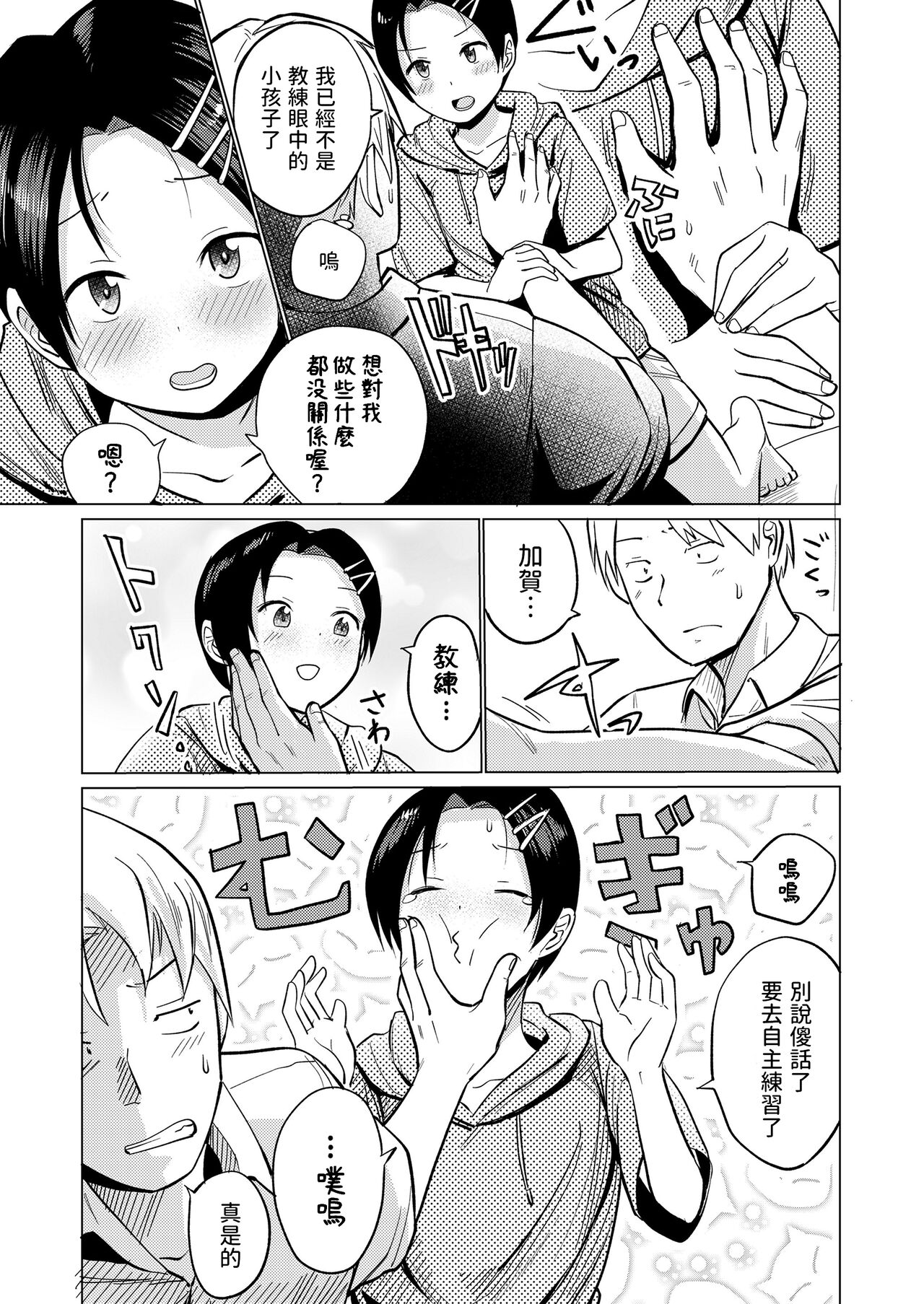 Hat Trick page 5 full