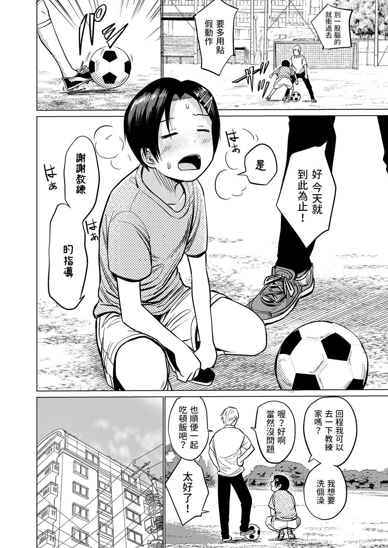 Hat Trick page 6 full