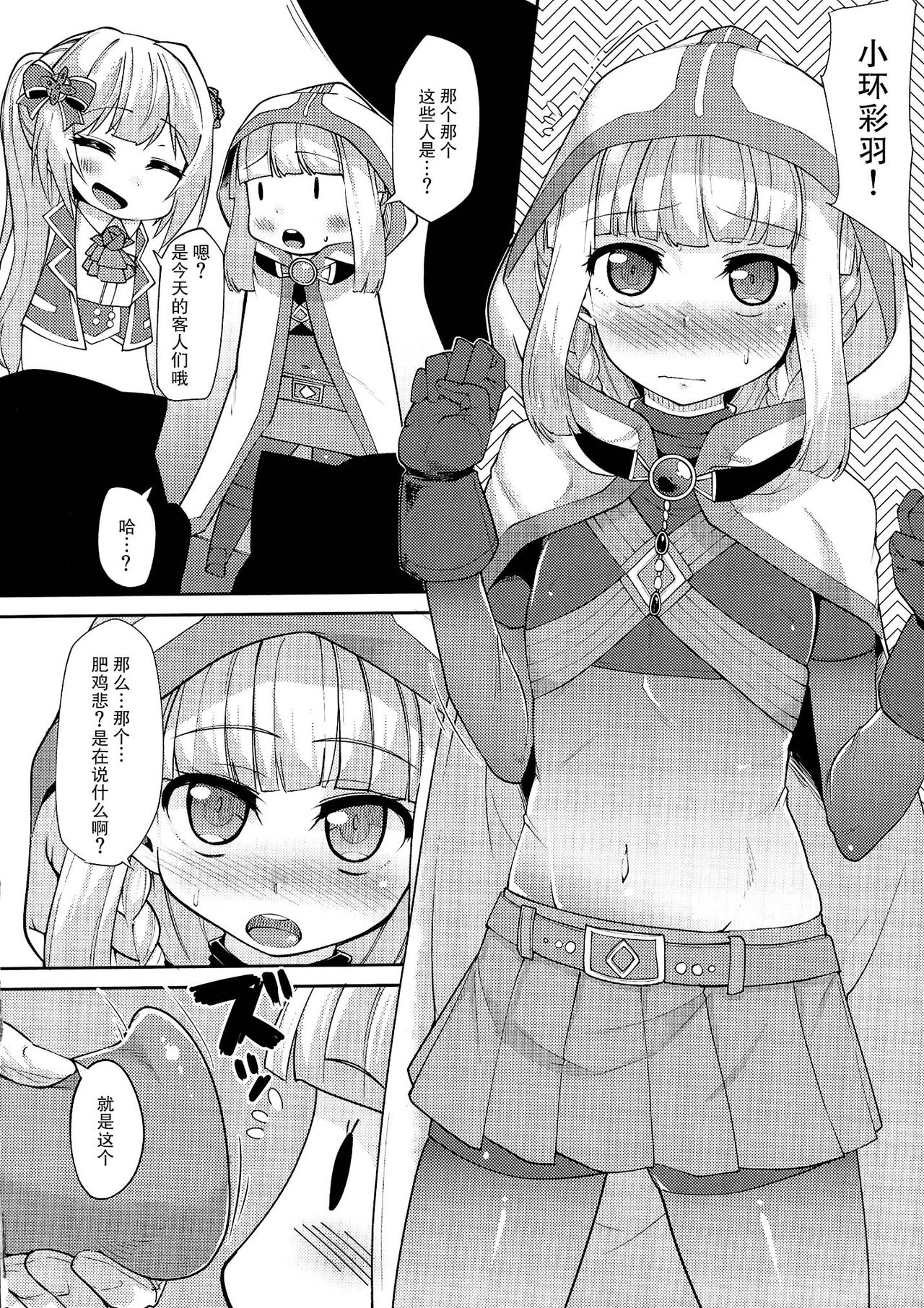 Iroha-chan Onaho Hai page 5 full