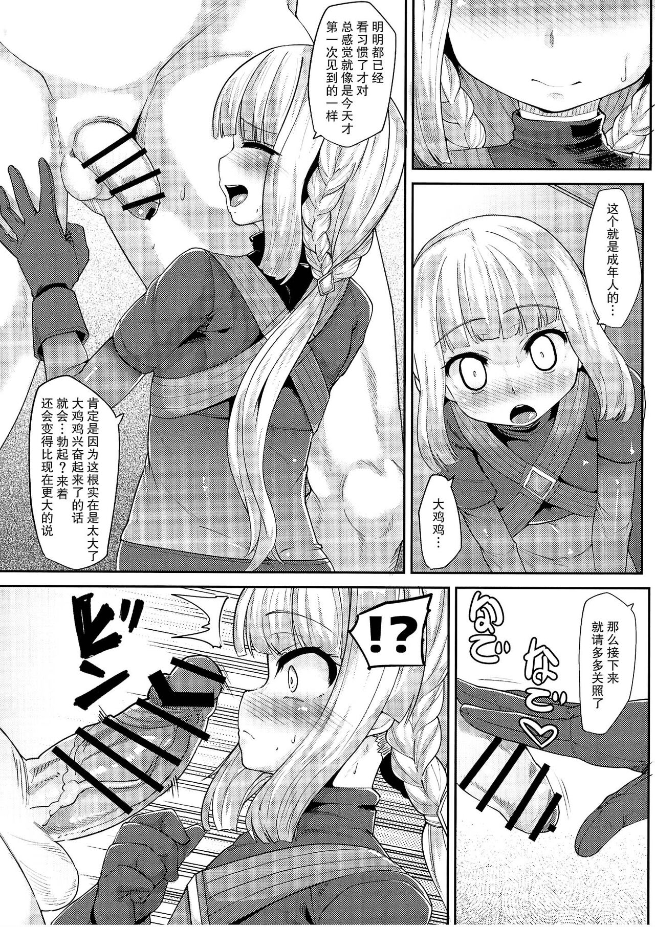 Iroha-chan Onaho Hai page 7 full