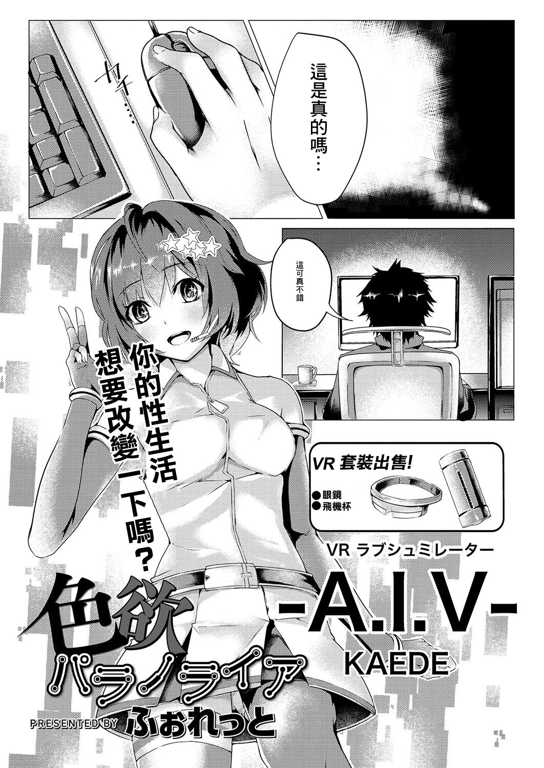 Shikiyoku Paranoia Ch. 1 page 1 full