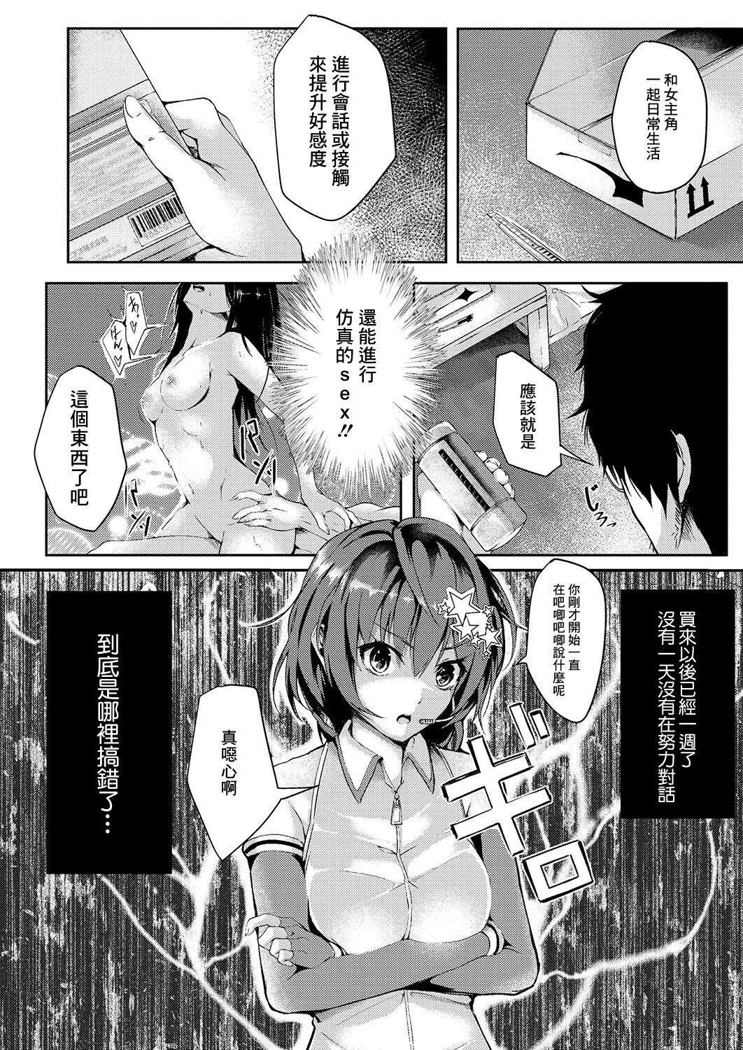 Shikiyoku Paranoia Ch. 1 page 2 full