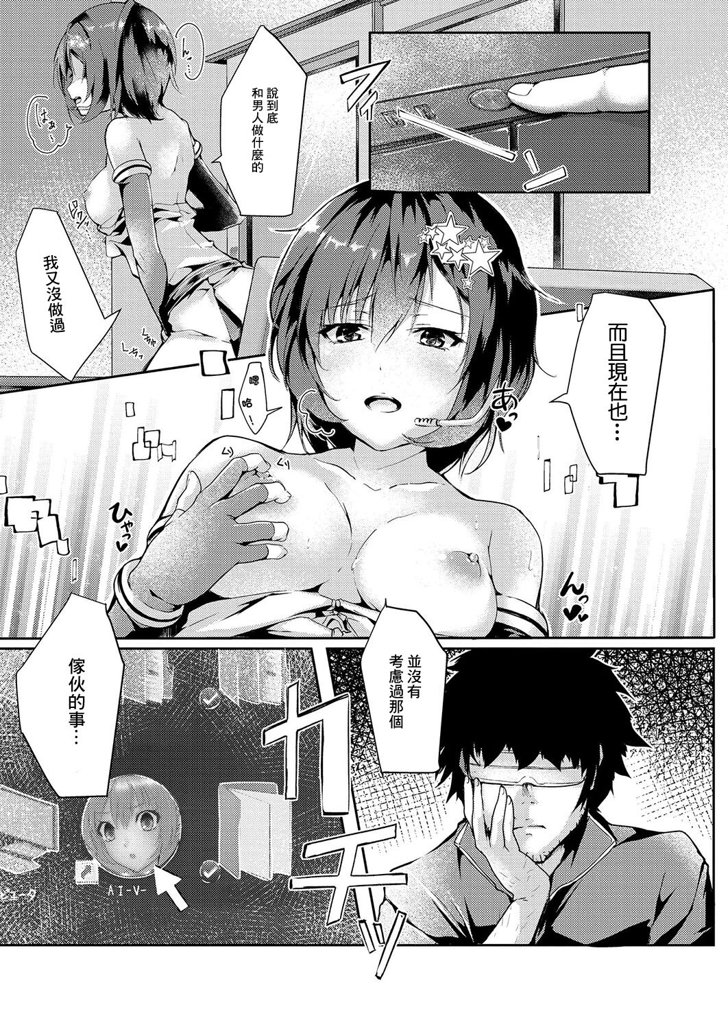 Shikiyoku Paranoia Ch. 1 page 7 full