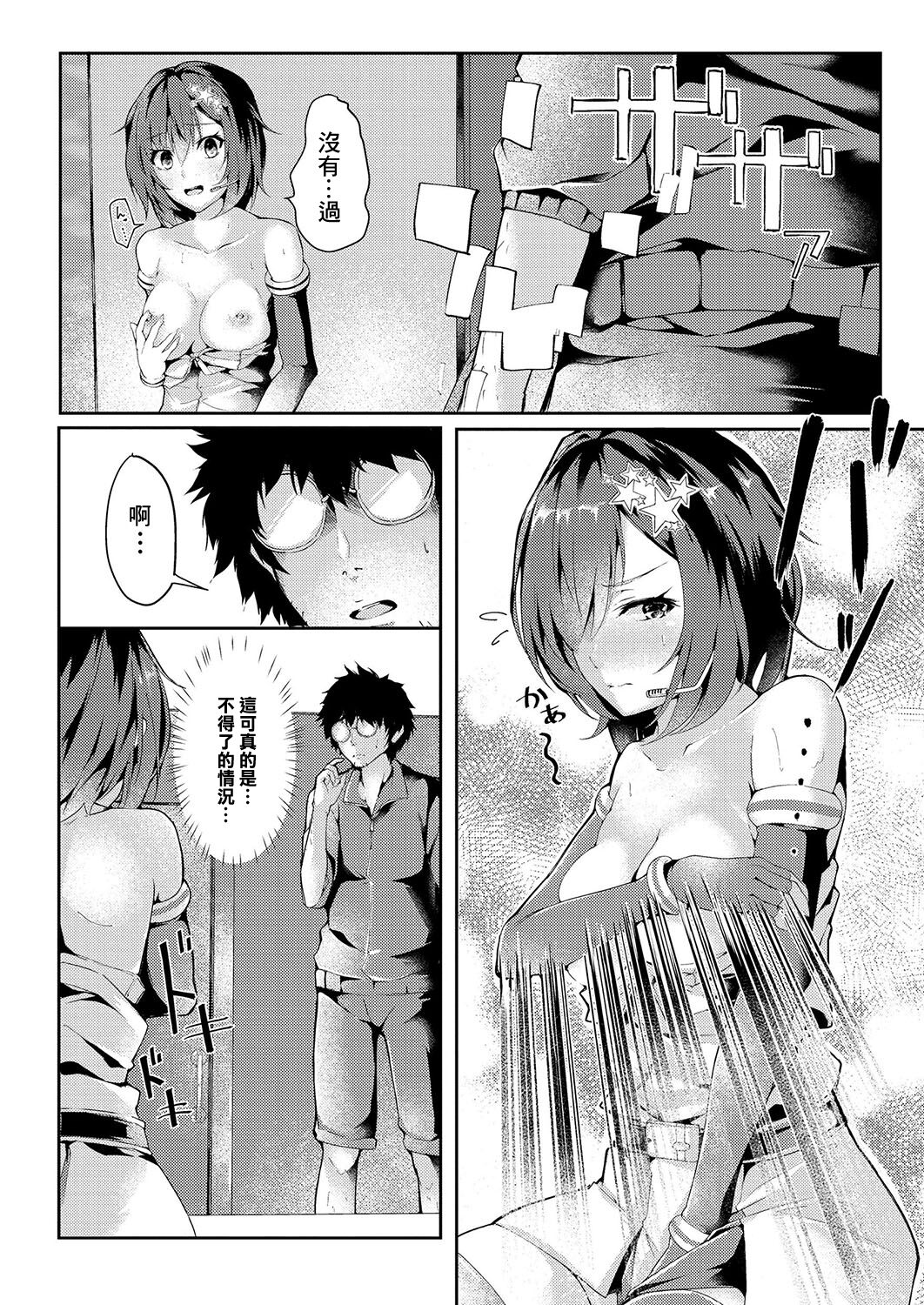Shikiyoku Paranoia Ch. 1 page 8 full