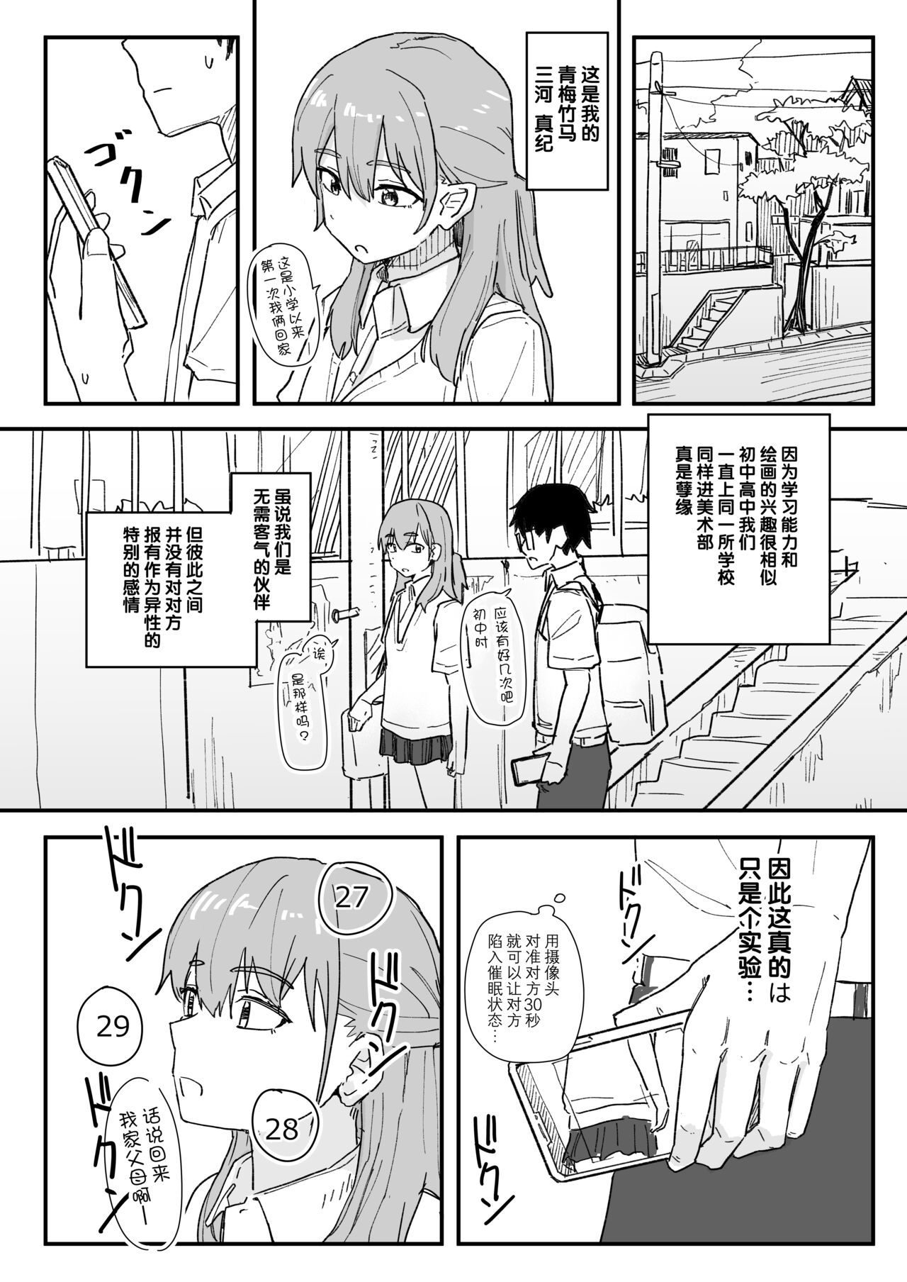 Saimin Appli ga Honmono Kamo Shirenai node Tsukatte Miru page 9 full