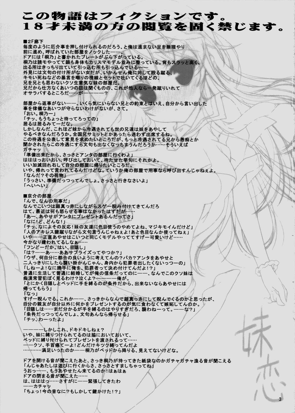 Imouto Koi page 2 full