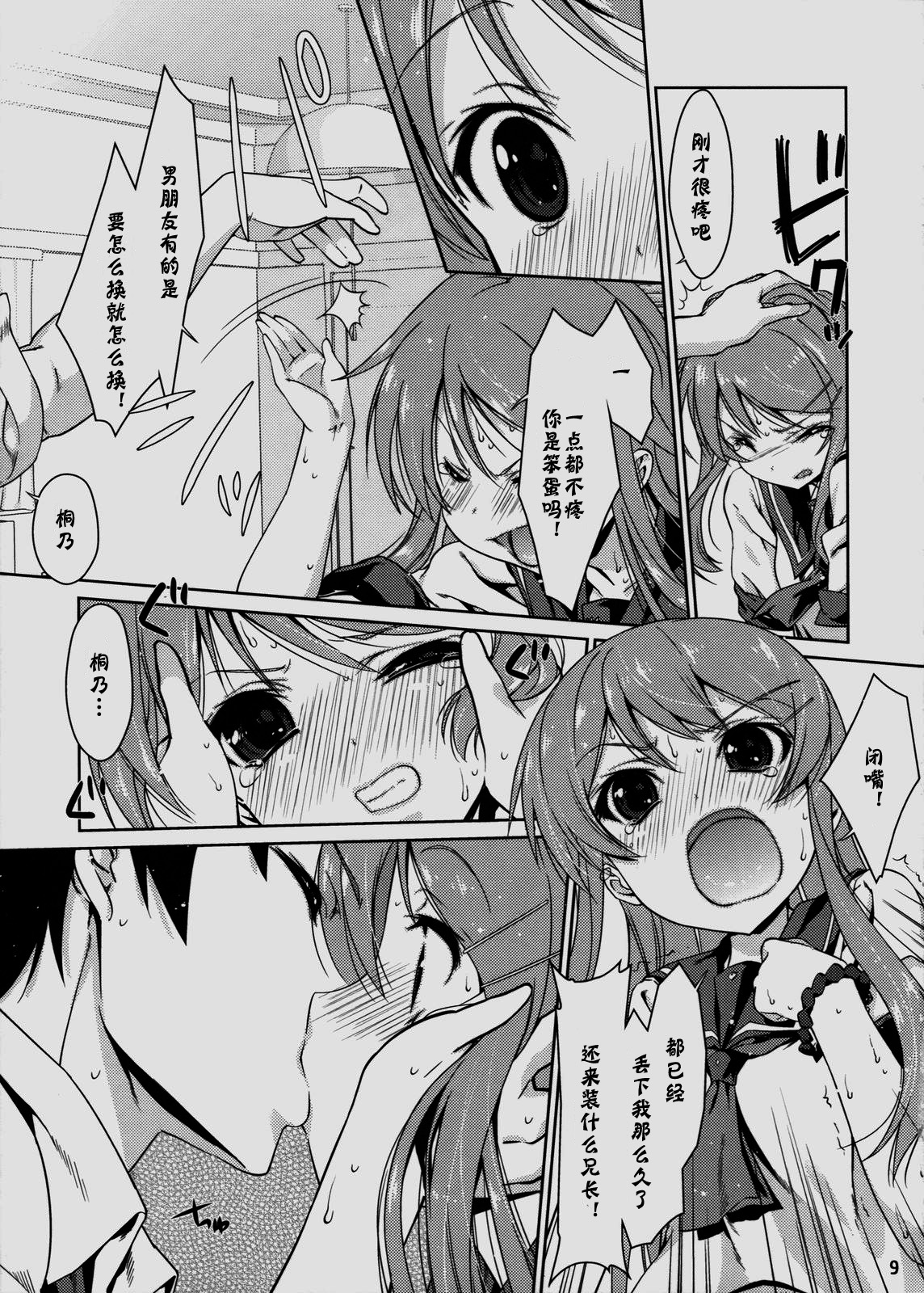 Imouto Koi page 8 full