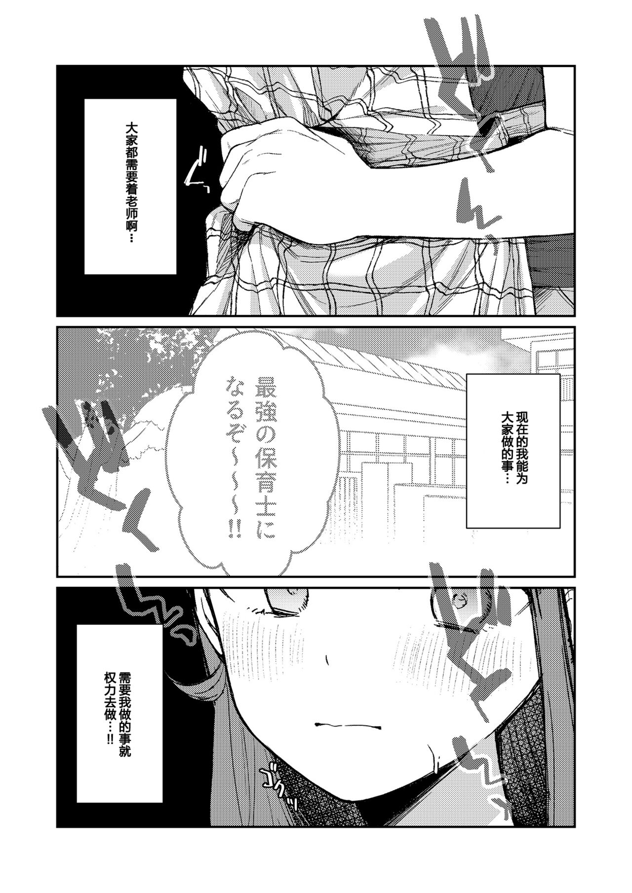 Age hatente to issho | 和蝴蝶老素一起 page 10 full