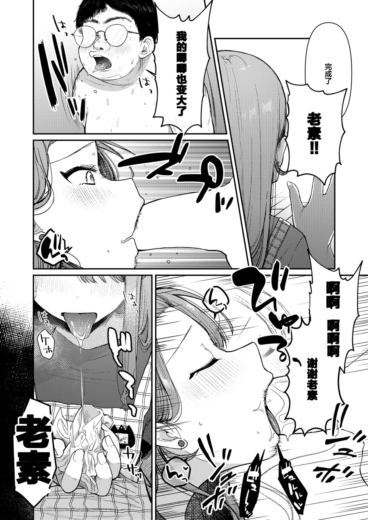 Age hatente to issho | 和蝴蝶老素一起 page 8 full