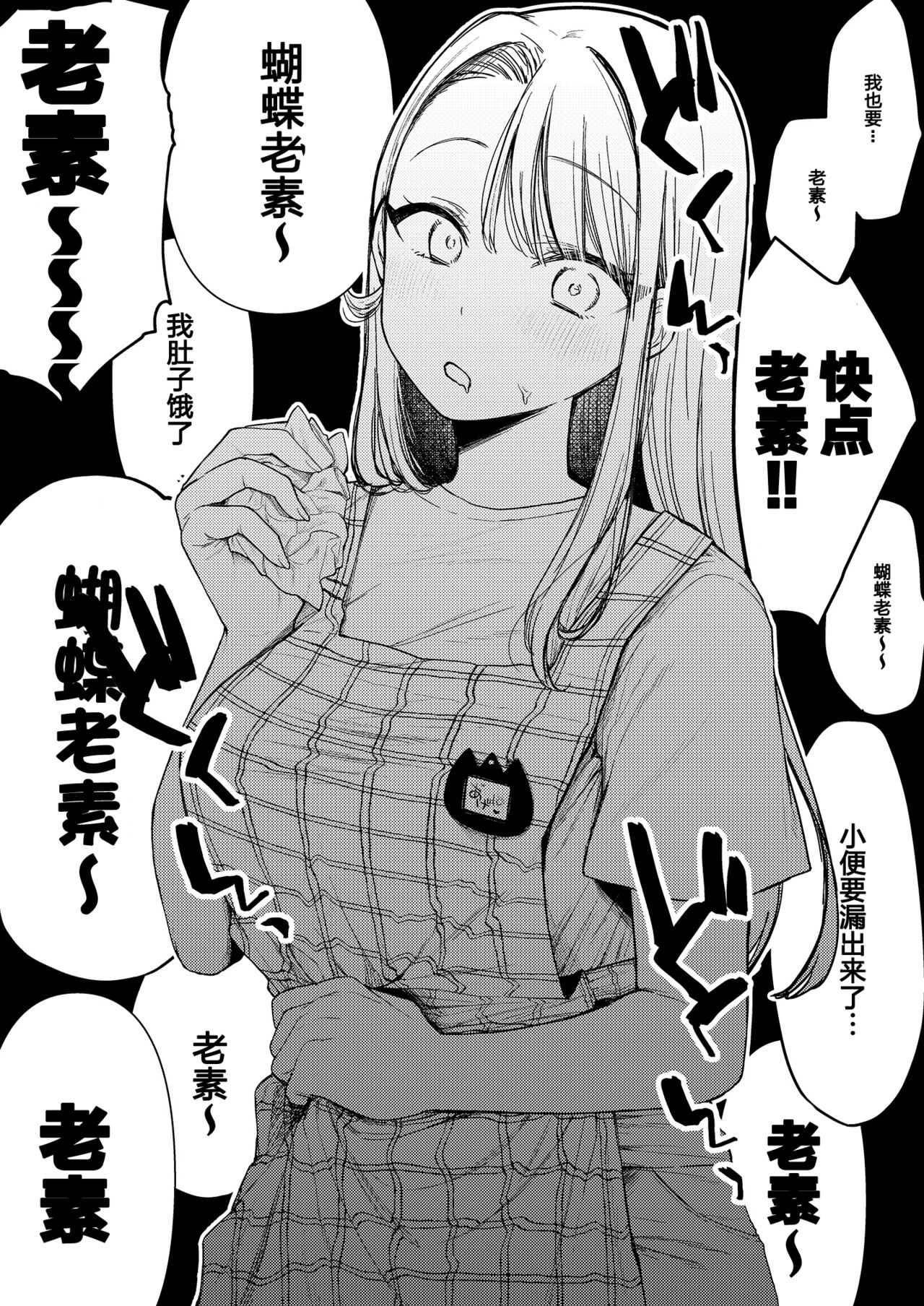 Age hatente to issho | 和蝴蝶老素一起 page 9 full