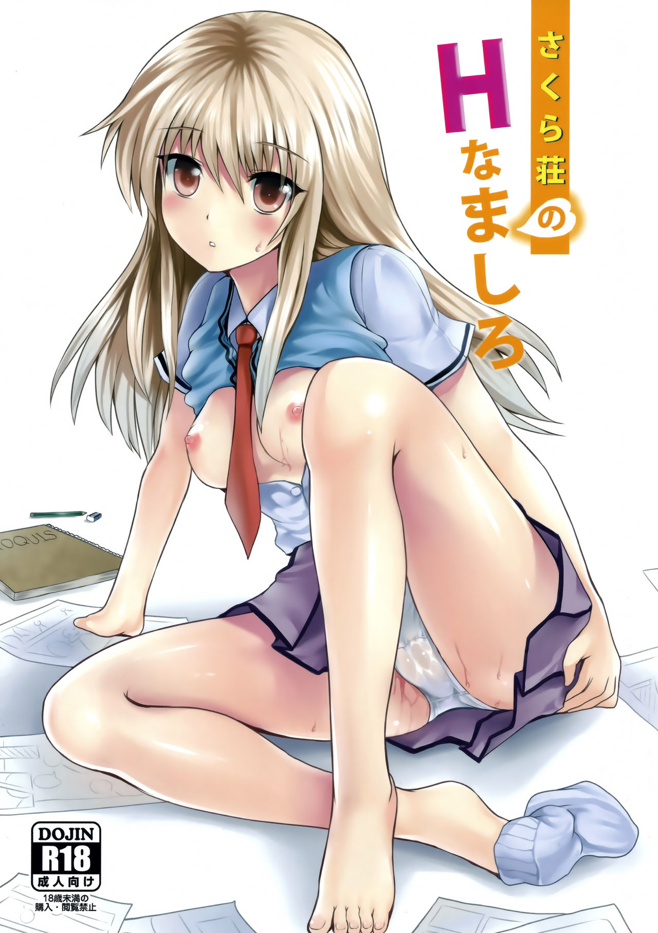 Sakura Sou no H na Mashiro page 1 full