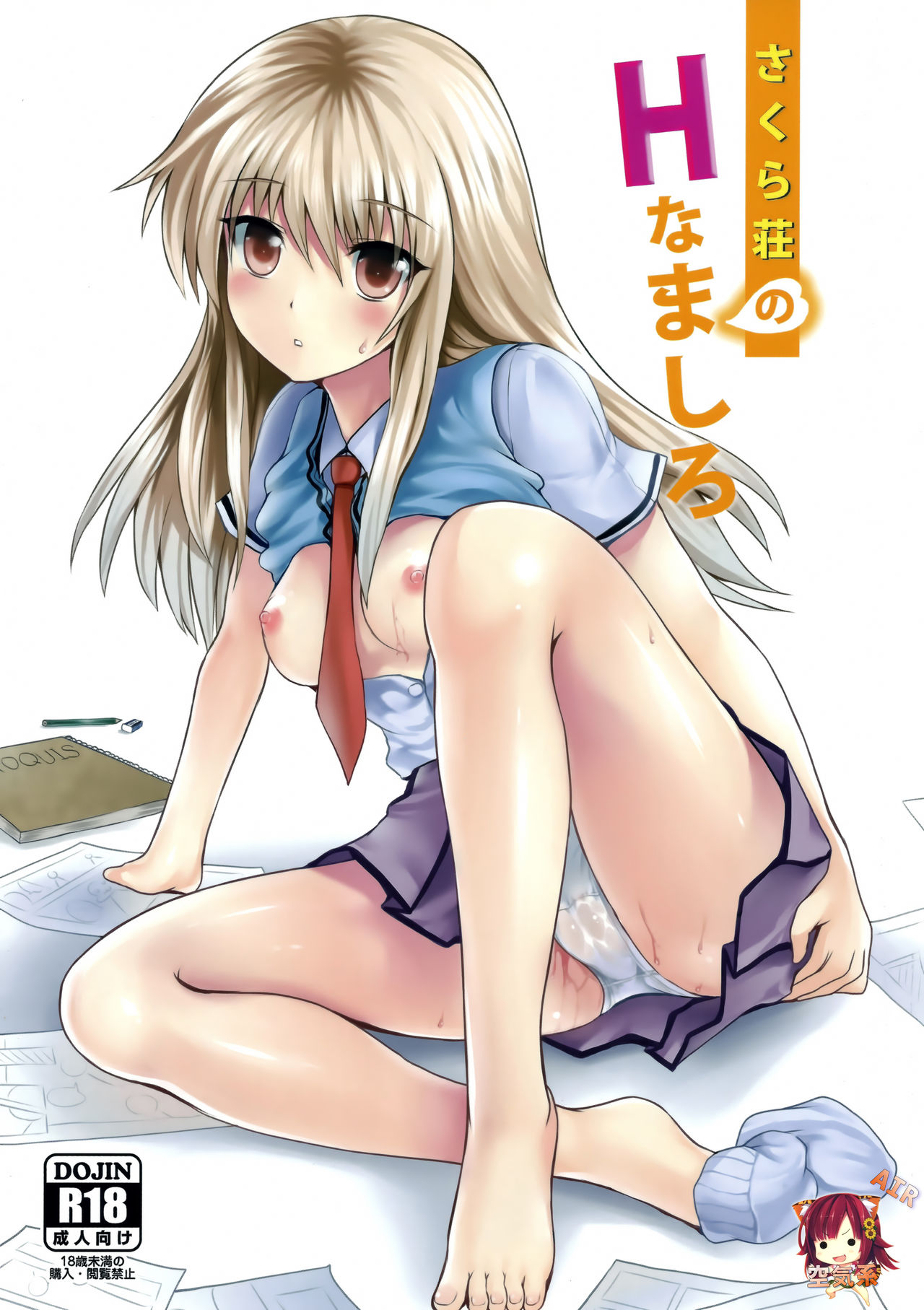 Sakura Sou no H na Mashiro page 2 full