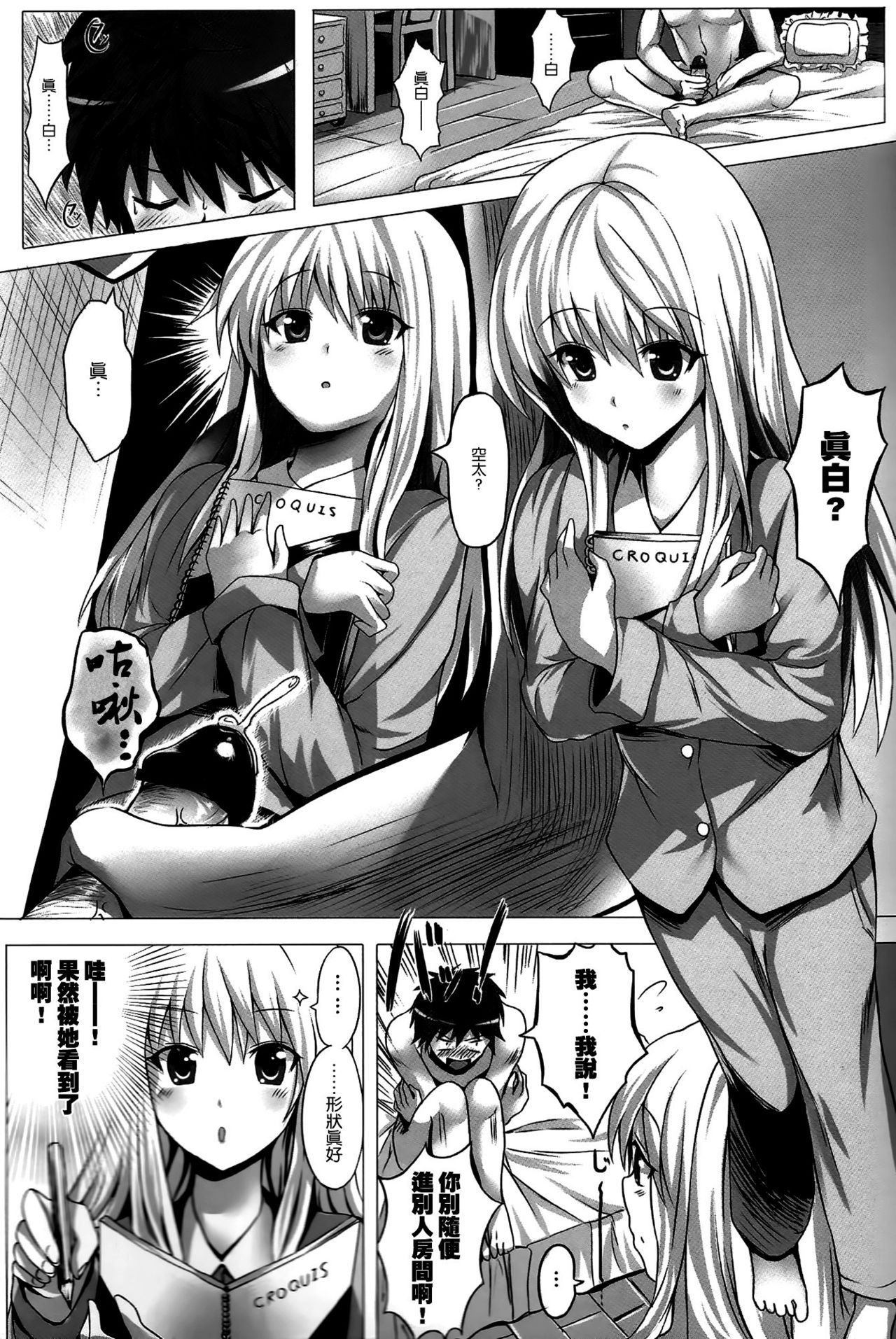 Sakura Sou no H na Mashiro page 3 full