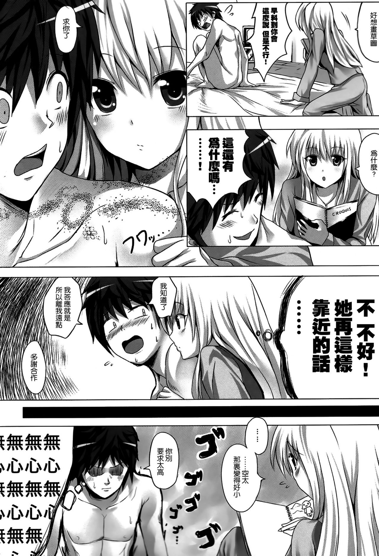 Sakura Sou no H na Mashiro page 4 full