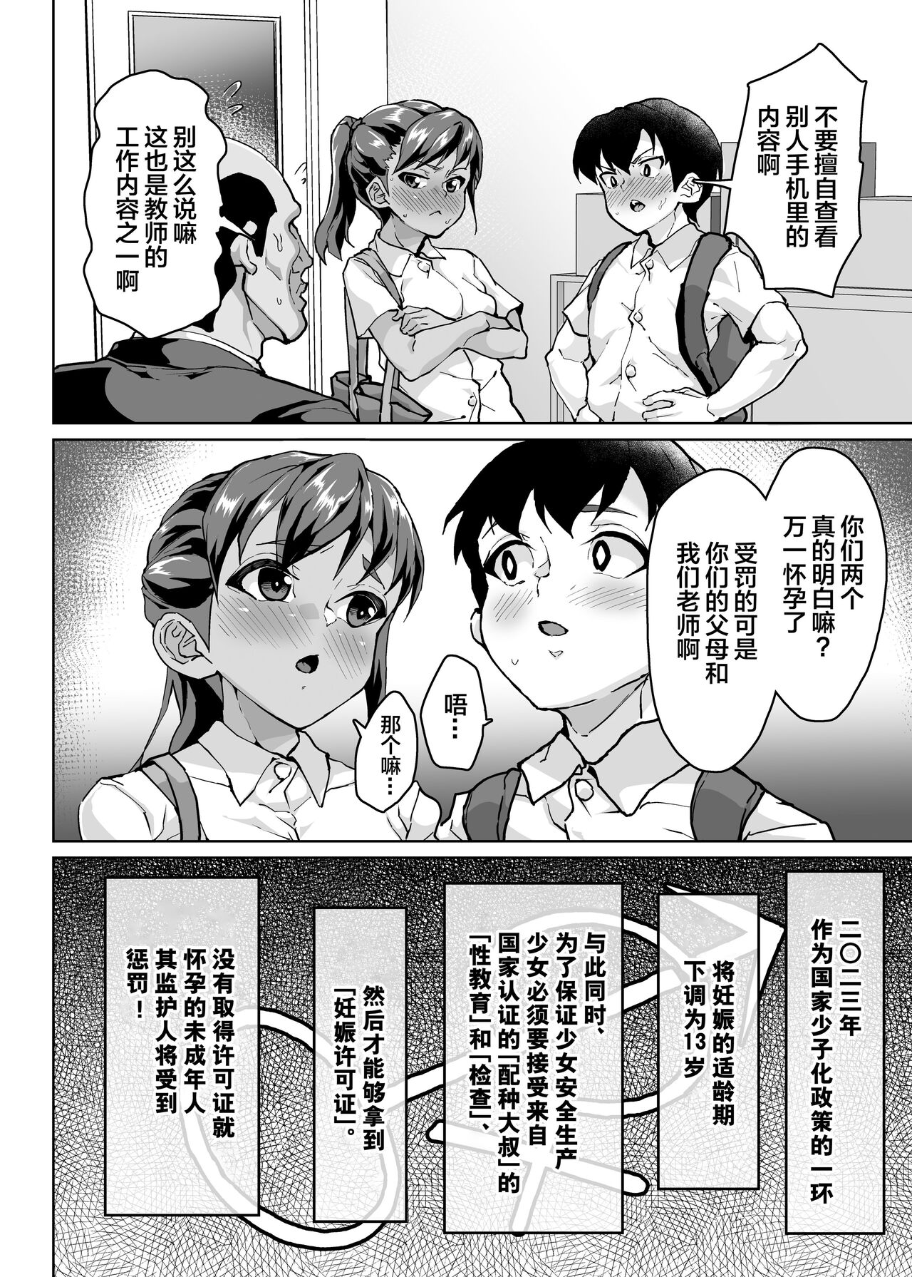 Oshiego Wakarase Seikyouiku ~Kareshi Mochi Oshiego Puniman Kanraku Hen~ page 7 full