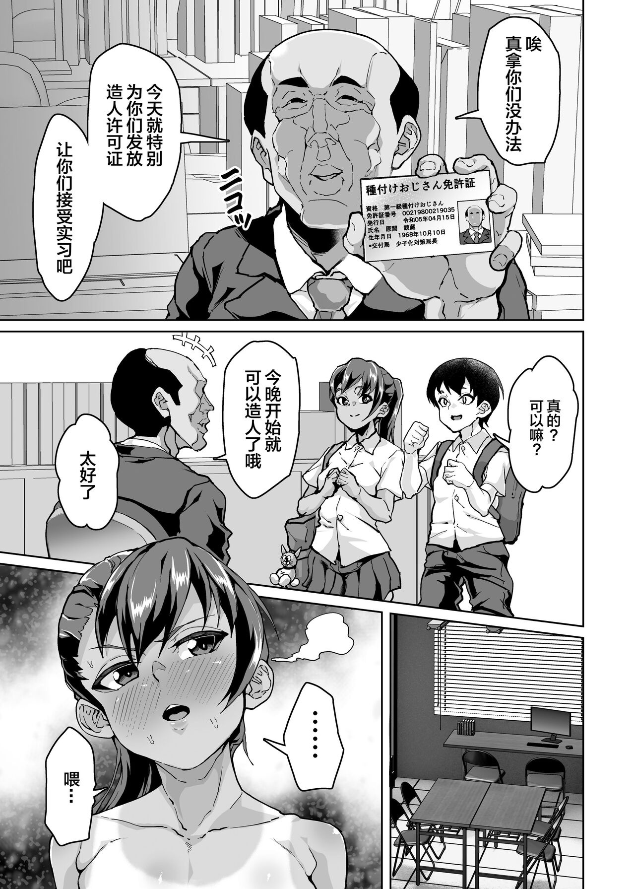 Oshiego Wakarase Seikyouiku ~Kareshi Mochi Oshiego Puniman Kanraku Hen~ page 8 full