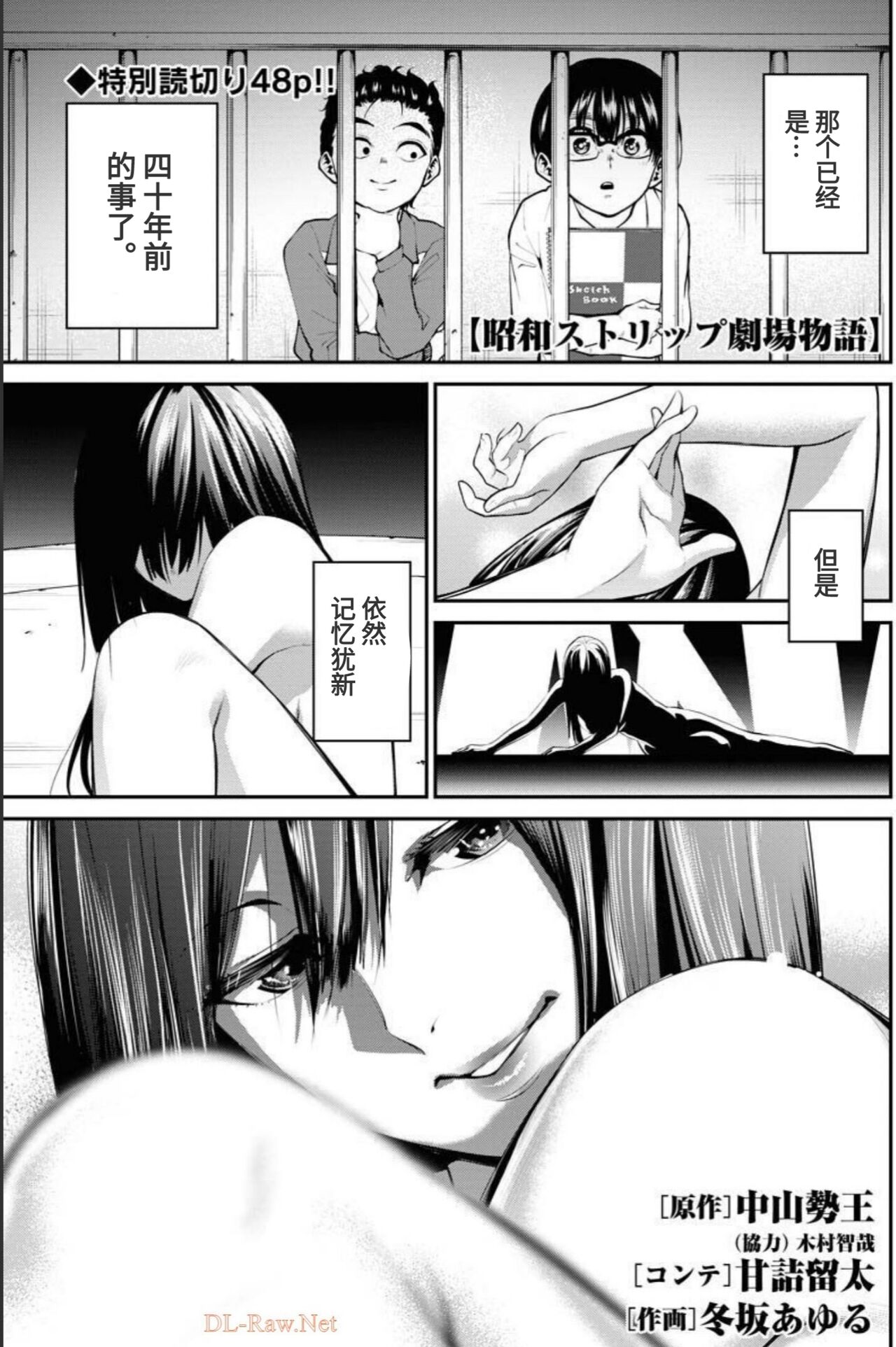 Showa Strip Gekijou Monogatari page 1 full