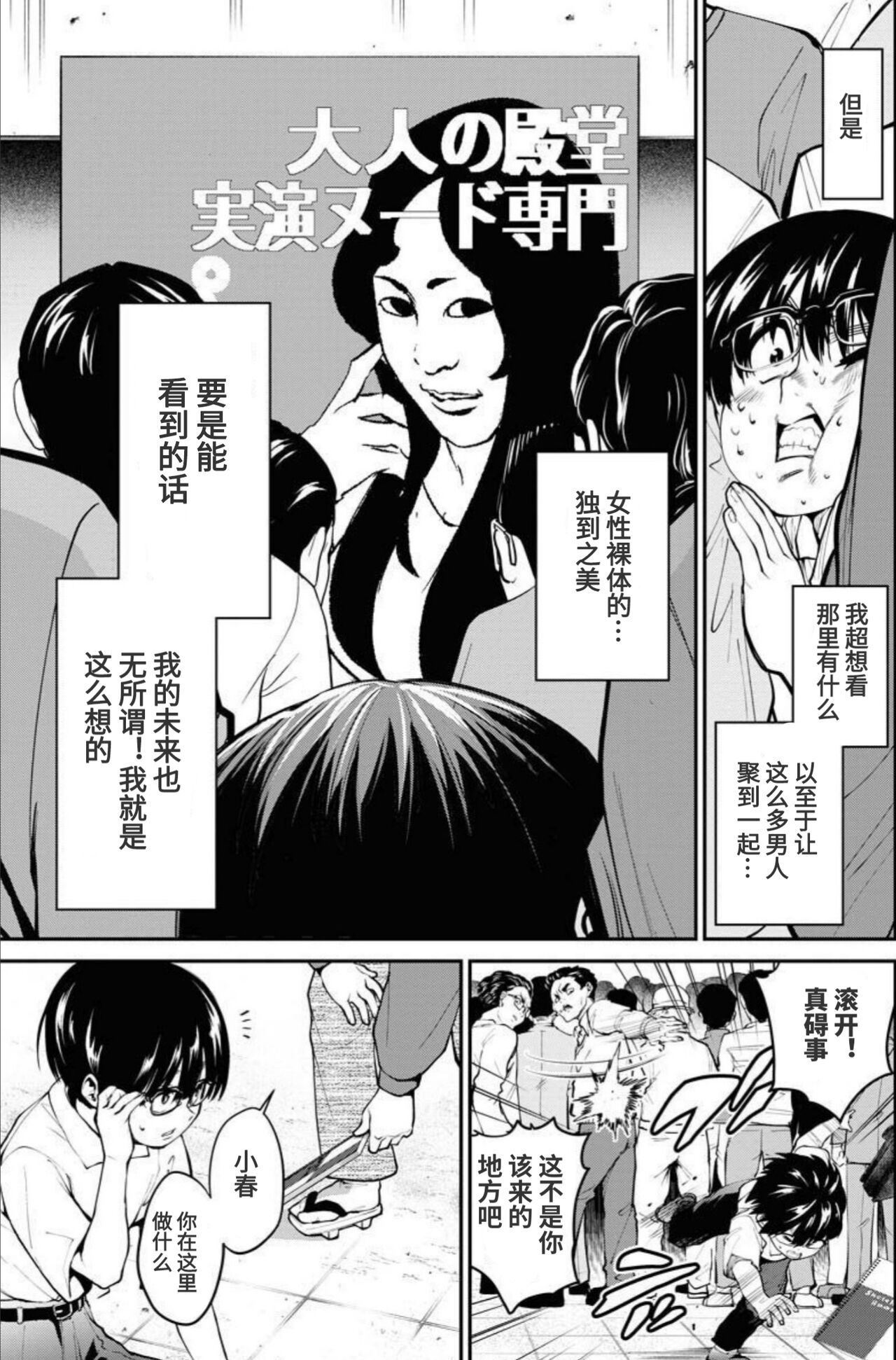 Showa Strip Gekijou Monogatari page 5 full