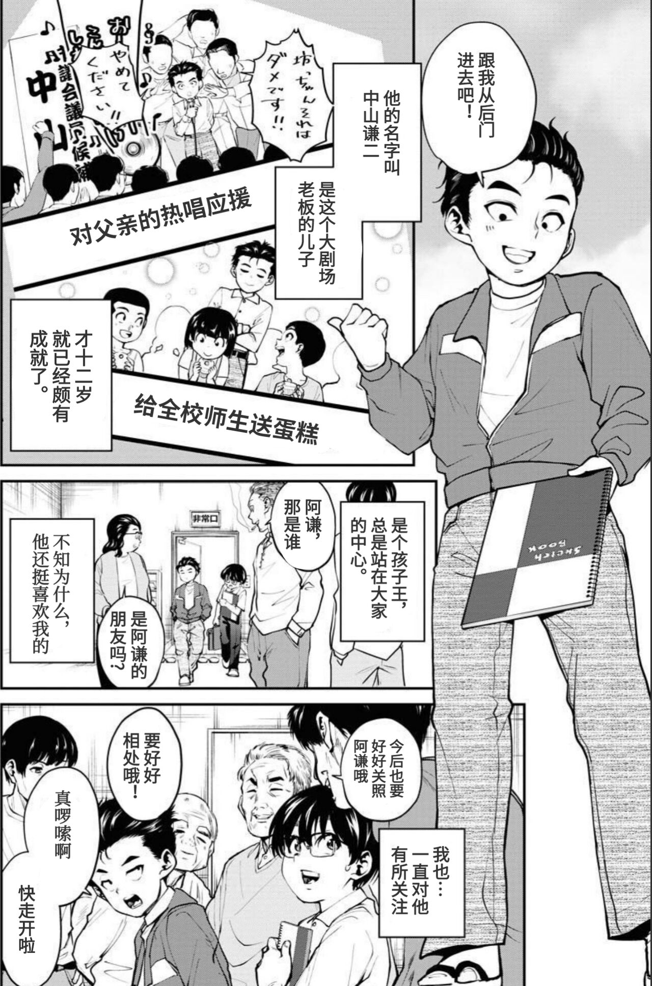 Showa Strip Gekijou Monogatari page 6 full
