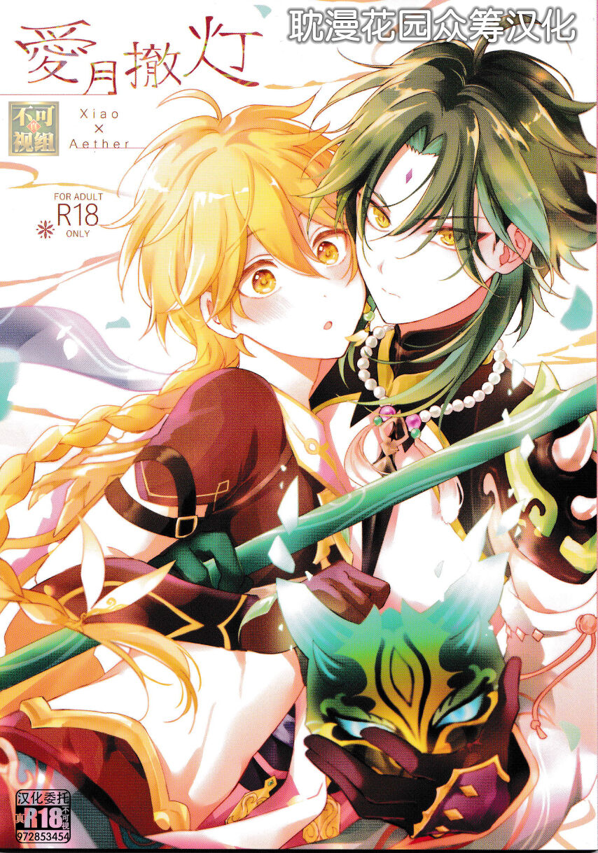 愛月撤灯 page 1 full