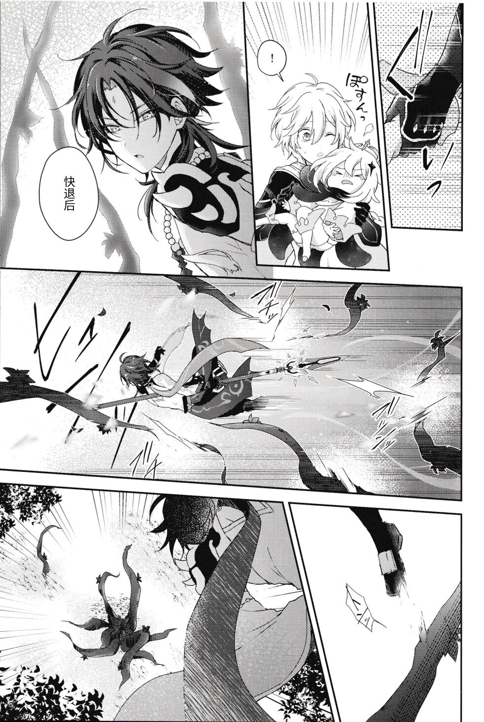 愛月撤灯 page 10 full