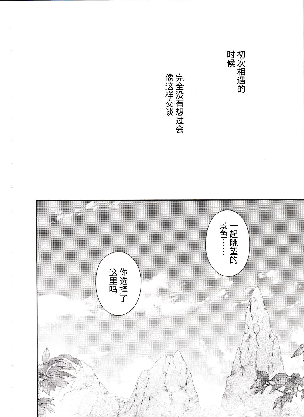 愛月撤灯 page 3 full