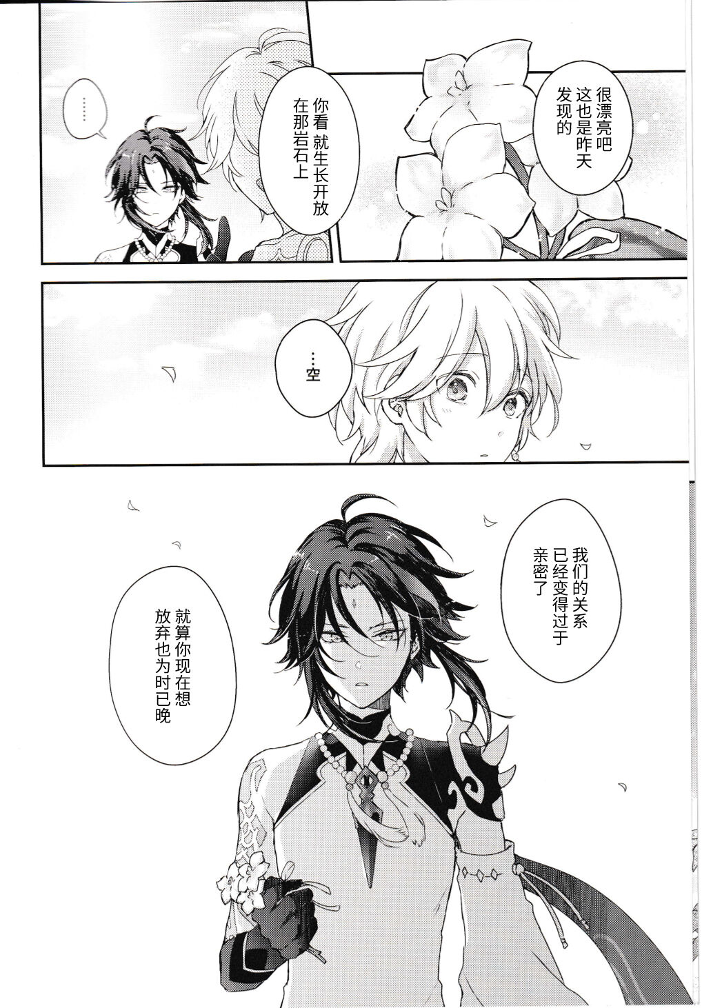 愛月撤灯 page 5 full