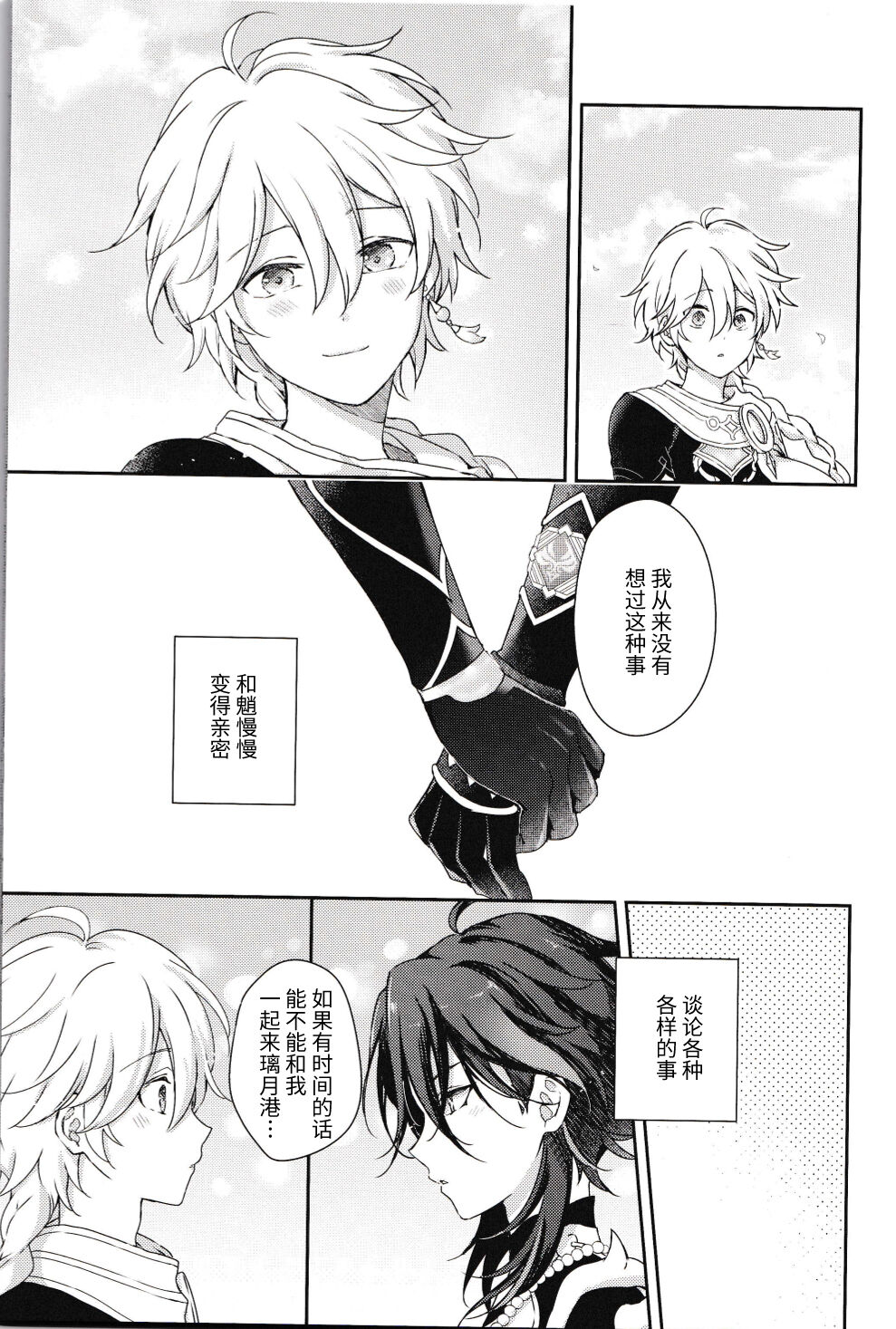 愛月撤灯 page 6 full