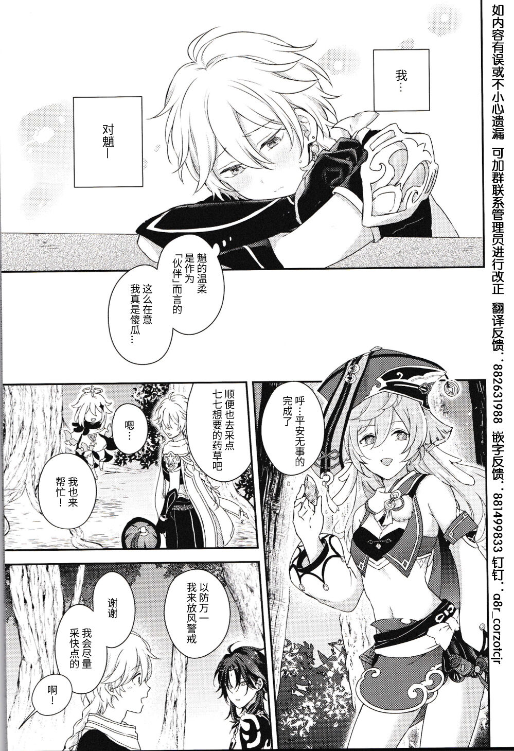 愛月撤灯 page 8 full