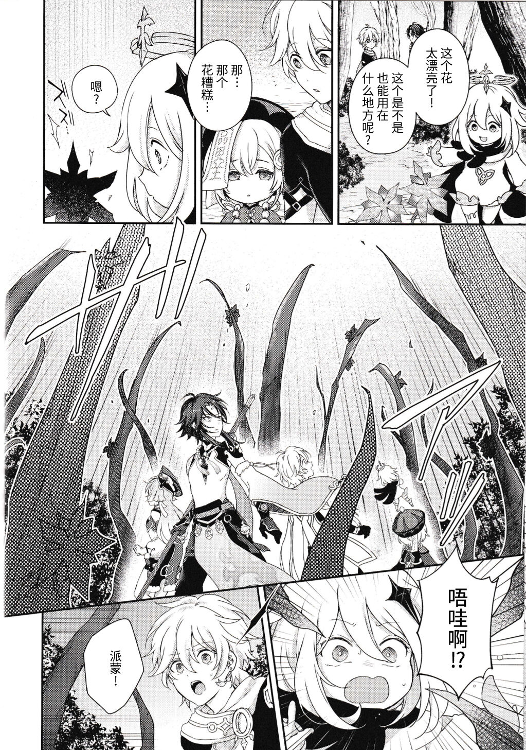 愛月撤灯 page 9 full