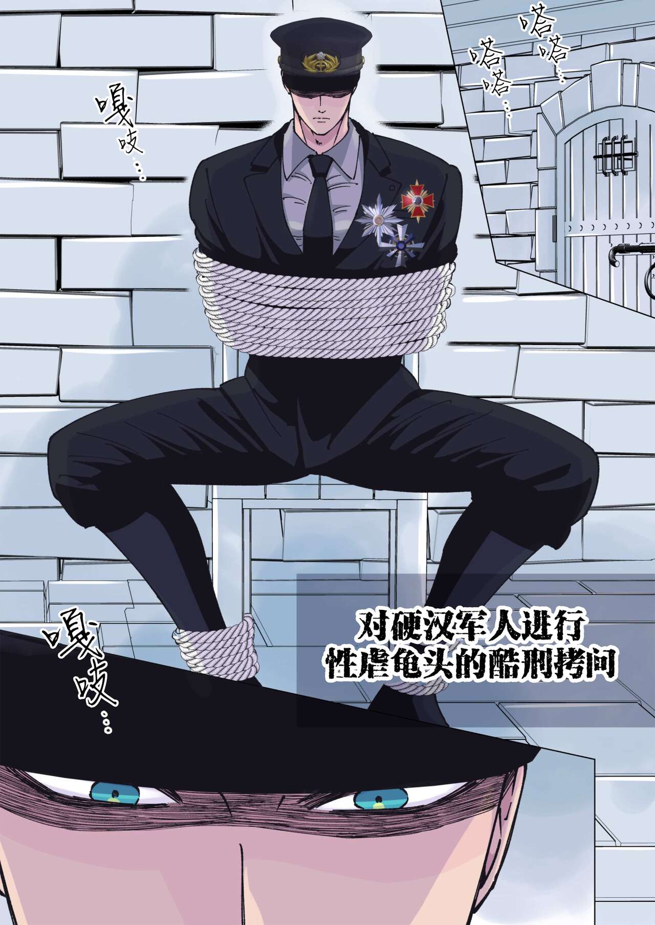 Tsuyoki na Gunjin o Kitou Zeme de Seigoumon suru | 对硬汉军人进行性虐龟头的酷刑拷问 page 3 full