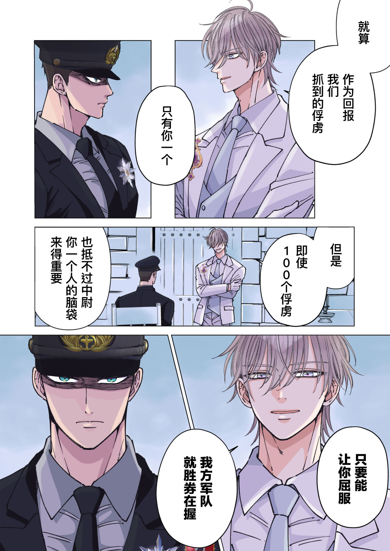 Tsuyoki na Gunjin o Kitou Zeme de Seigoumon suru | 对硬汉军人进行性虐龟头的酷刑拷问 page 5 full