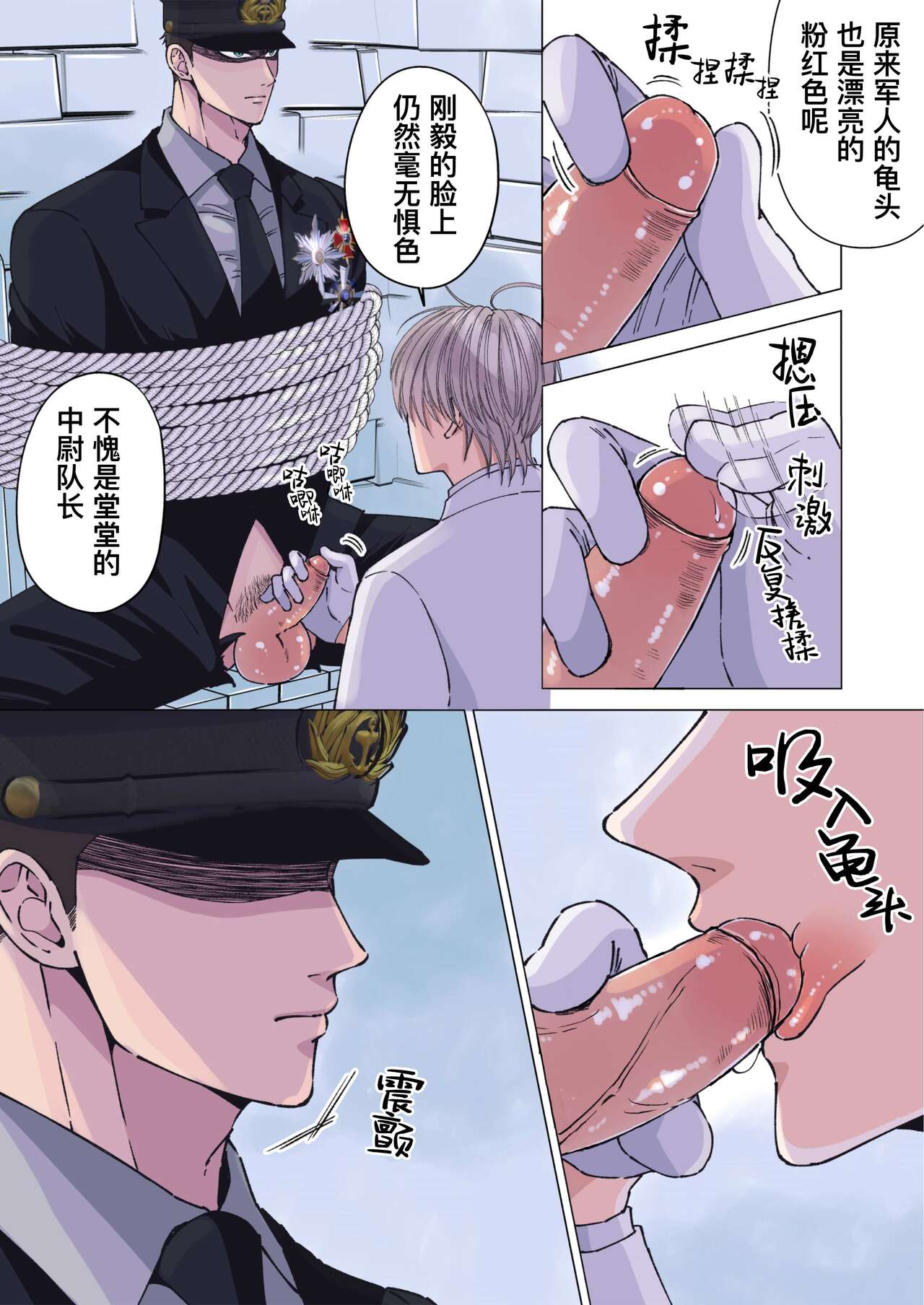 Tsuyoki na Gunjin o Kitou Zeme de Seigoumon suru | 对硬汉军人进行性虐龟头的酷刑拷问 page 8 full