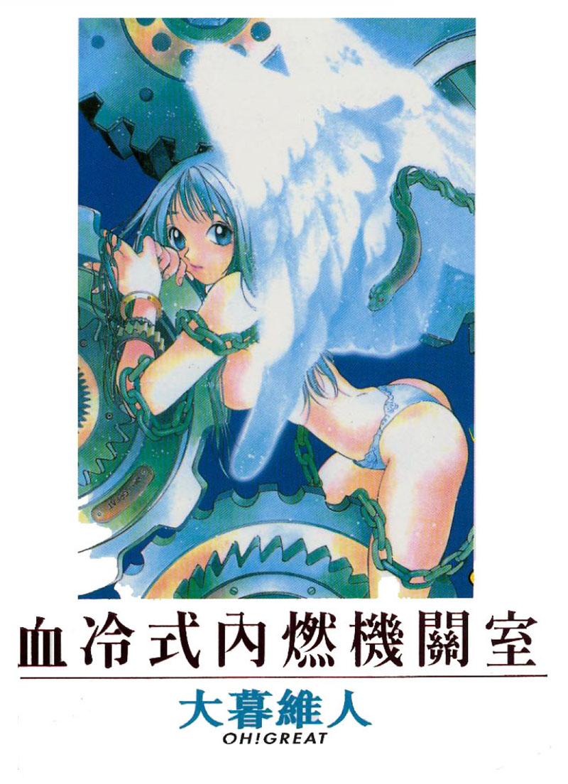 血冷式內燃機關室 page 1 full