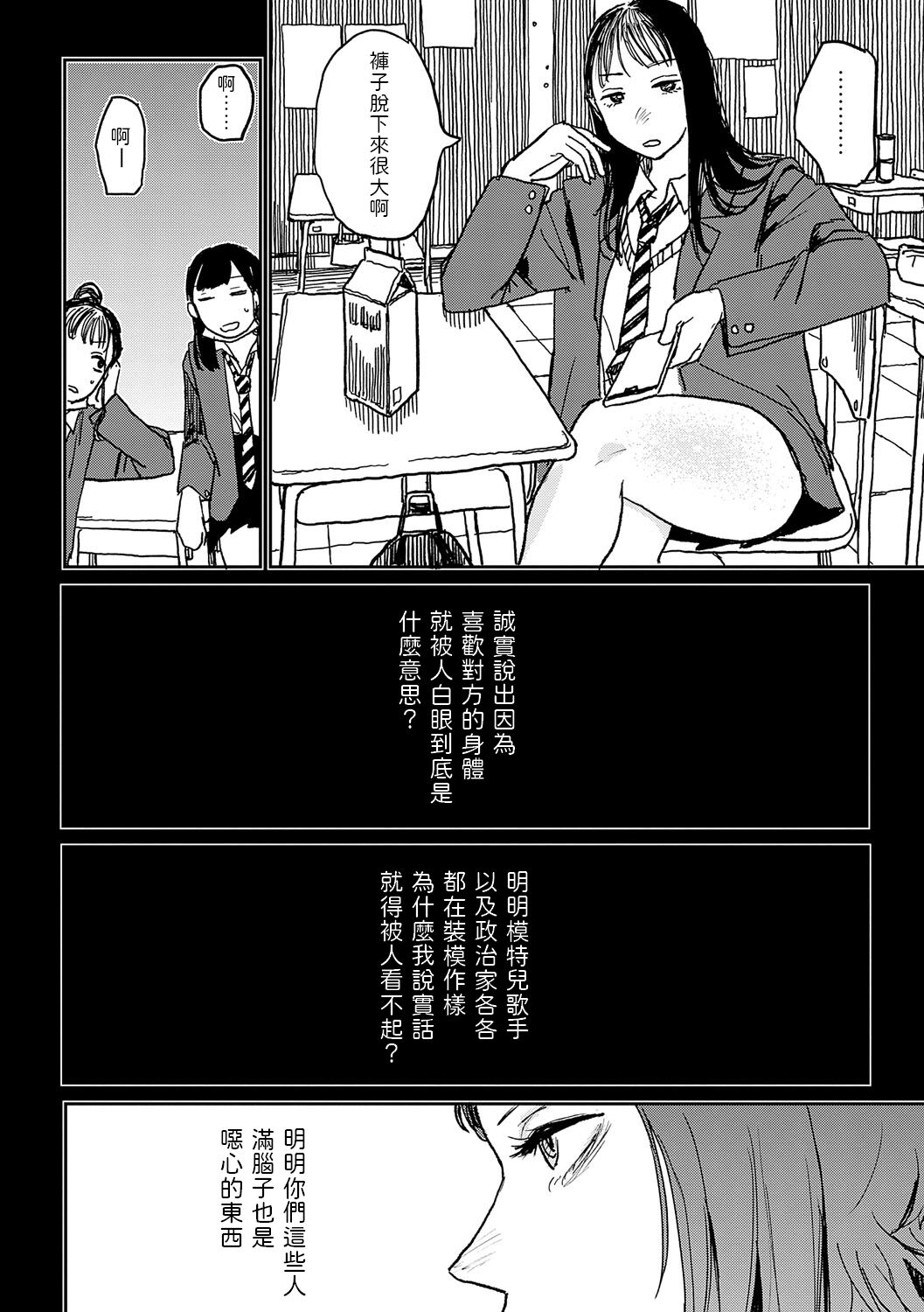 BETTER THAN SEX Ch. 7-8 page 2 full