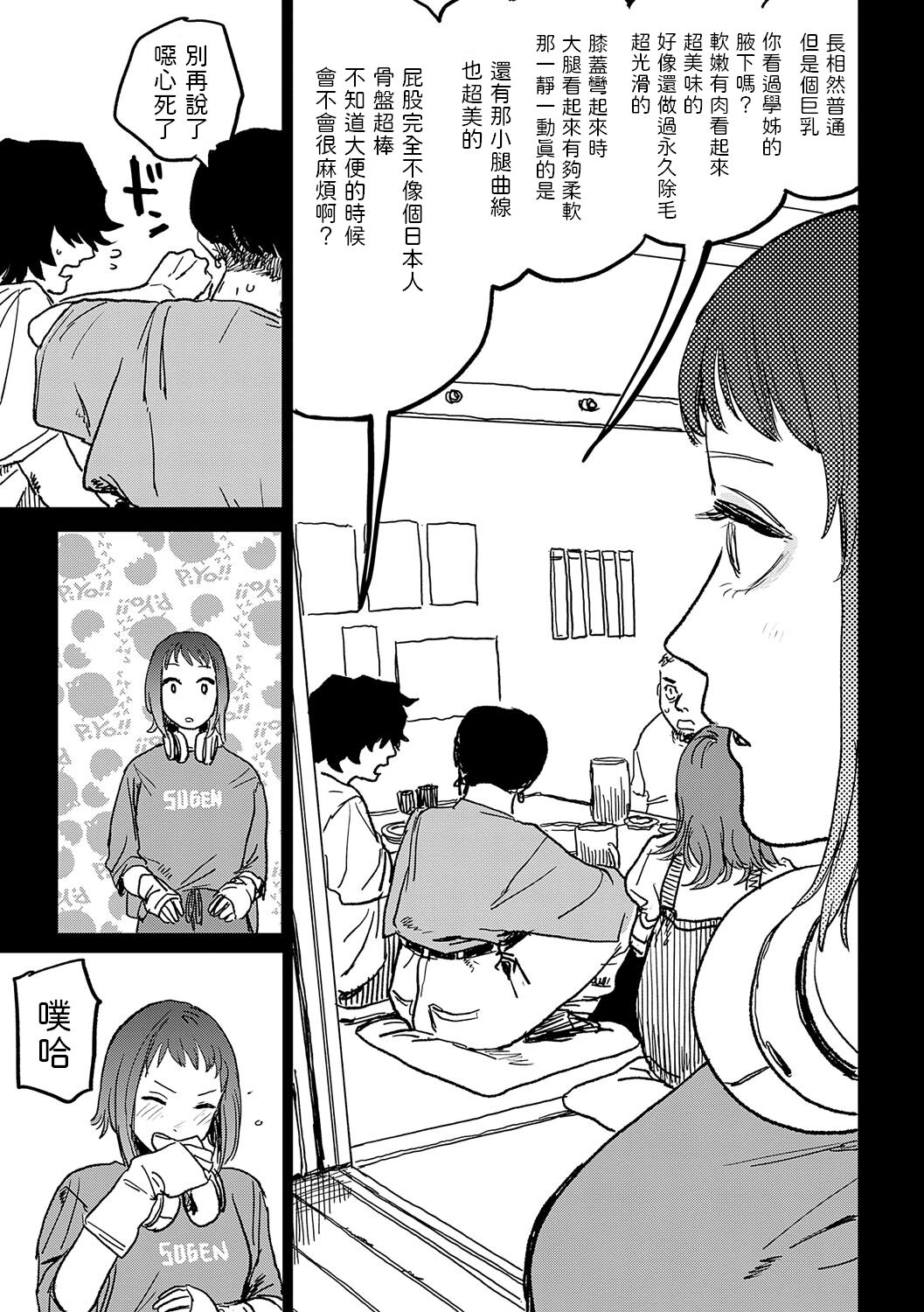 BETTER THAN SEX Ch. 7-8 page 3 full
