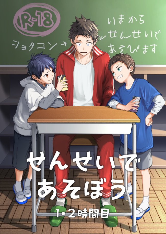 Sensei de asobou | 来玩老师吧 page 2 full