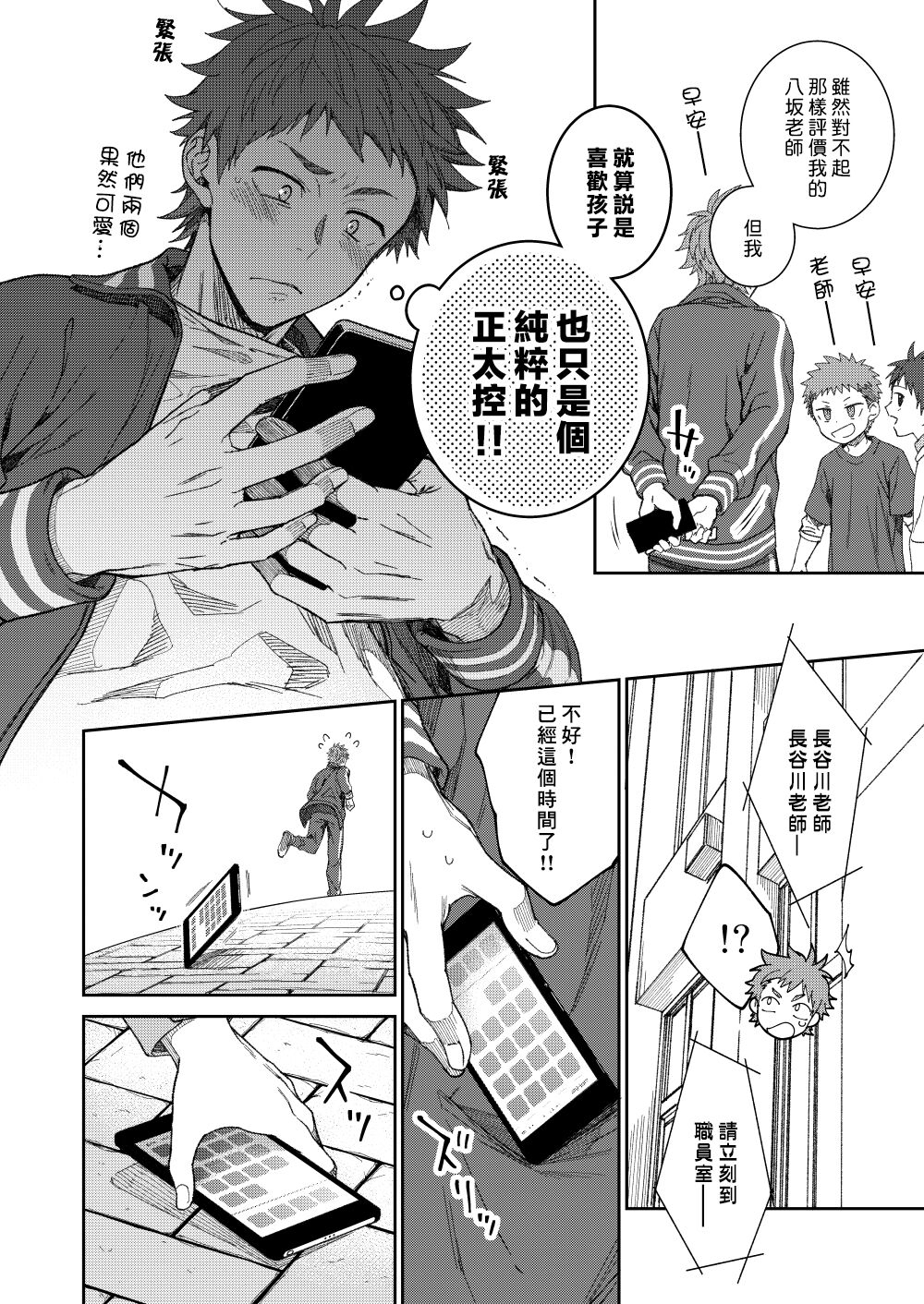 Sensei de asobou | 来玩老师吧 page 6 full