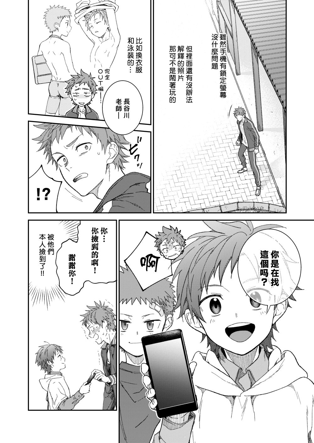 Sensei de asobou | 来玩老师吧 page 8 full