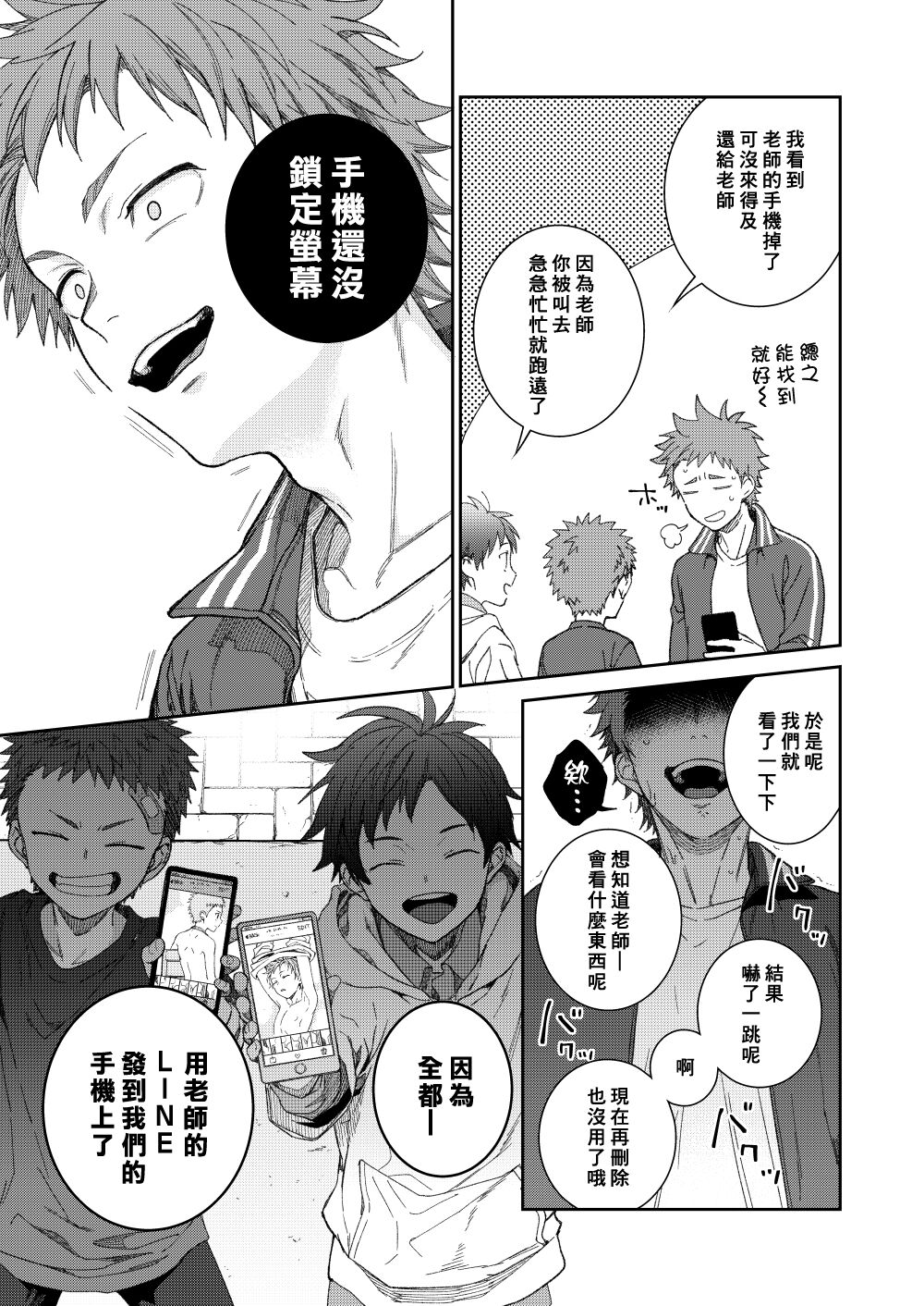 Sensei de asobou | 来玩老师吧 page 9 full