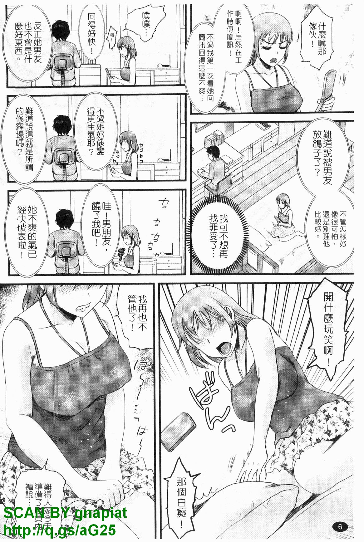 Honmei Kanojo page 7 full
