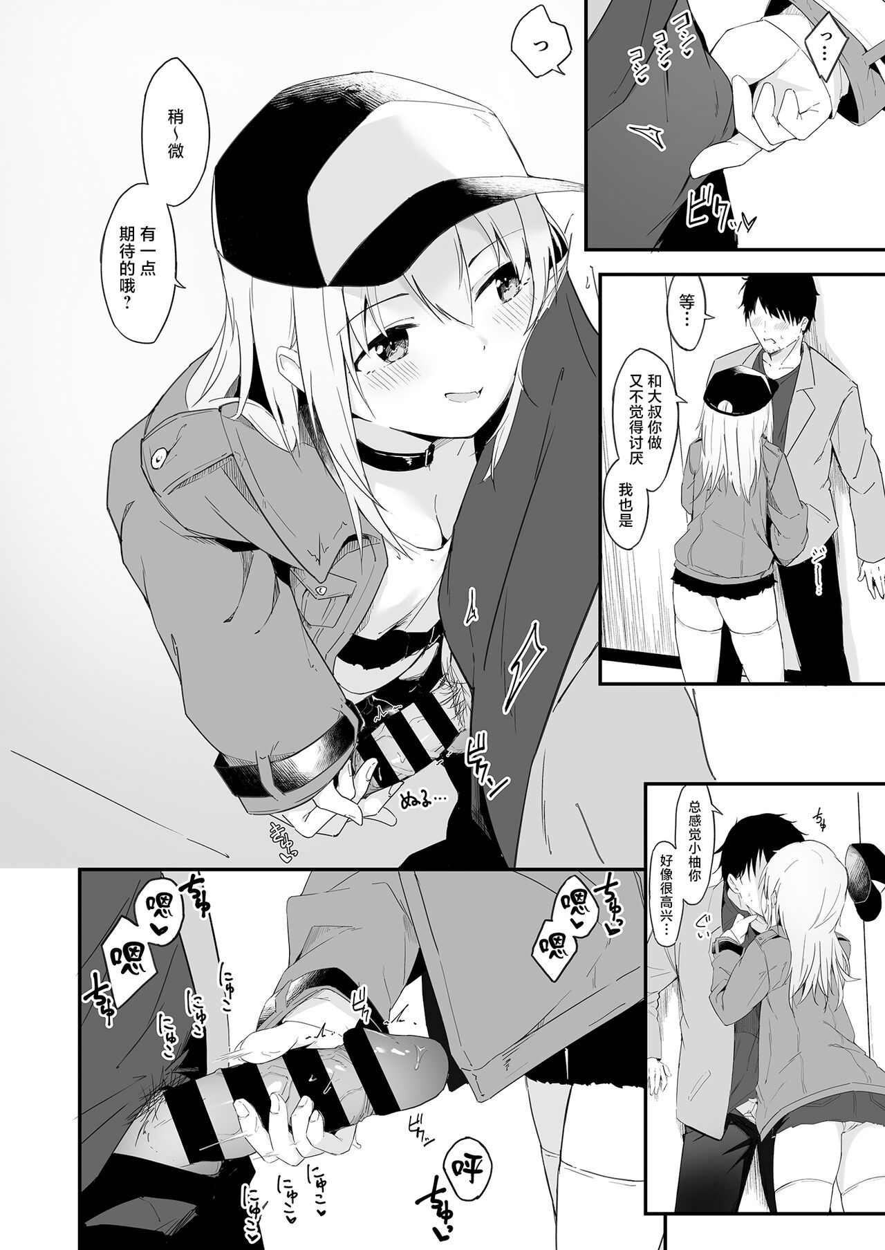 Yoru no Hinansaki IV Iede Shoujo x Shakaijin Gojitsutan page 10 full