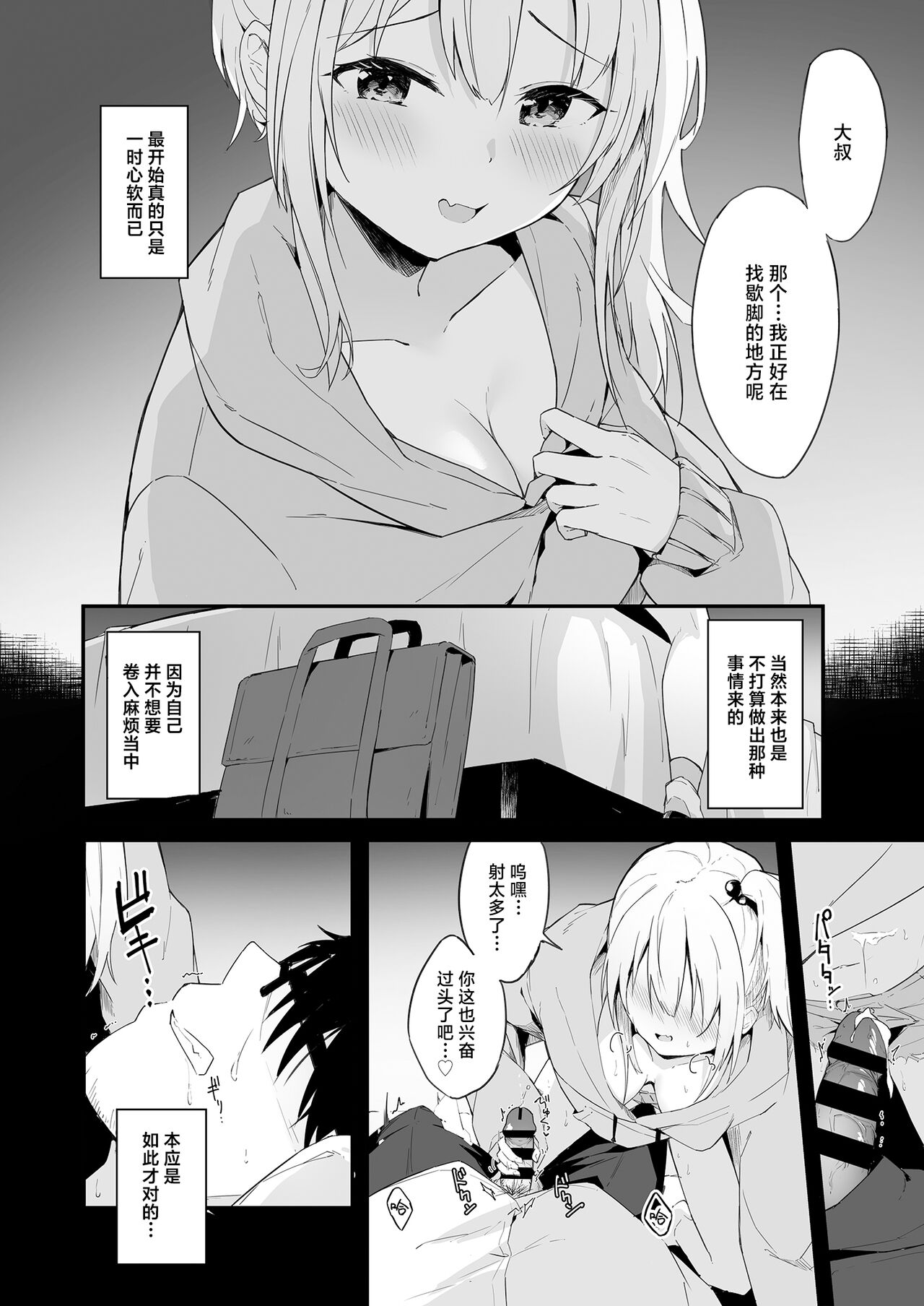 Yoru no Hinansaki IV Iede Shoujo x Shakaijin Gojitsutan page 3 full