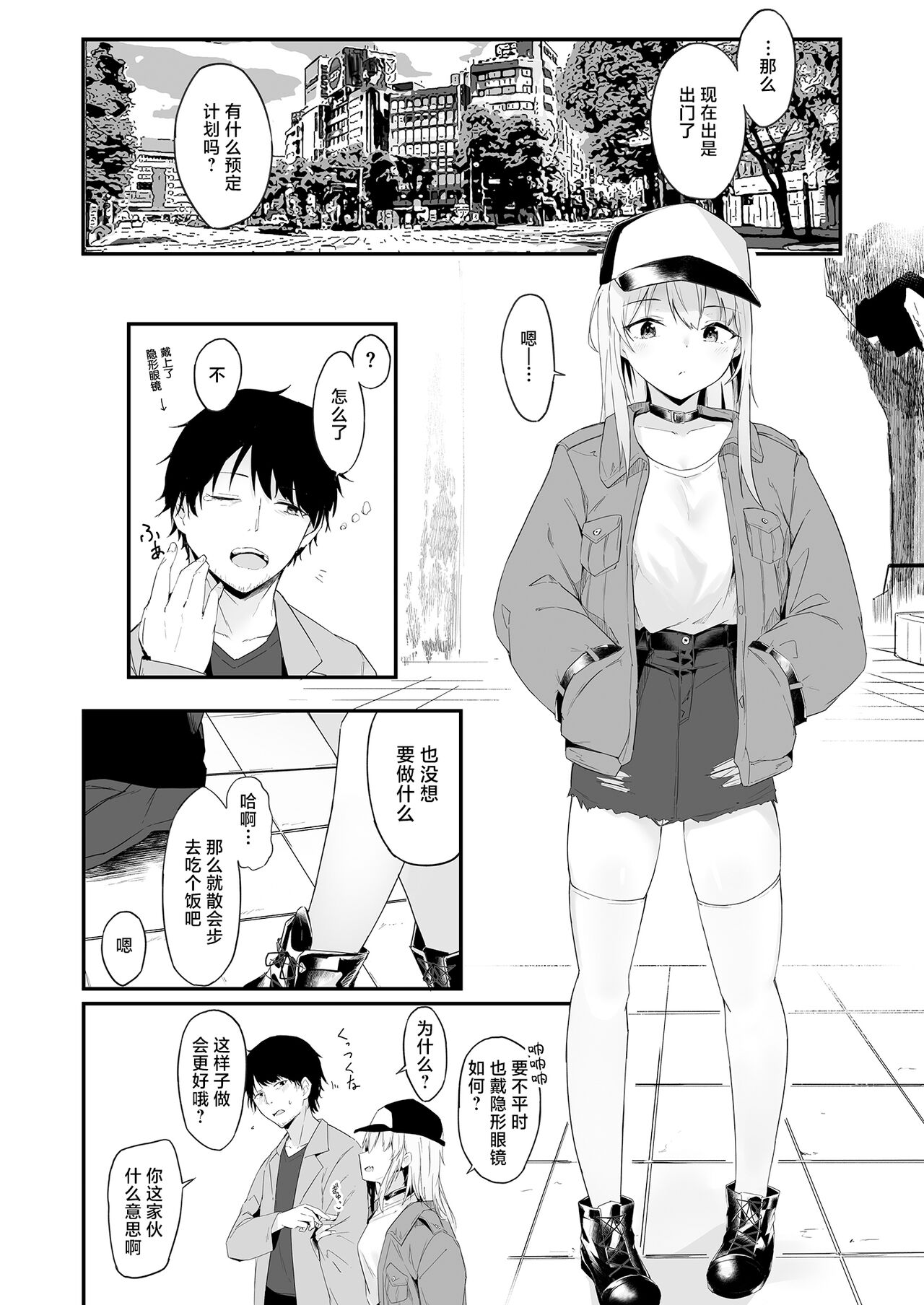 Yoru no Hinansaki IV Iede Shoujo x Shakaijin Gojitsutan page 6 full